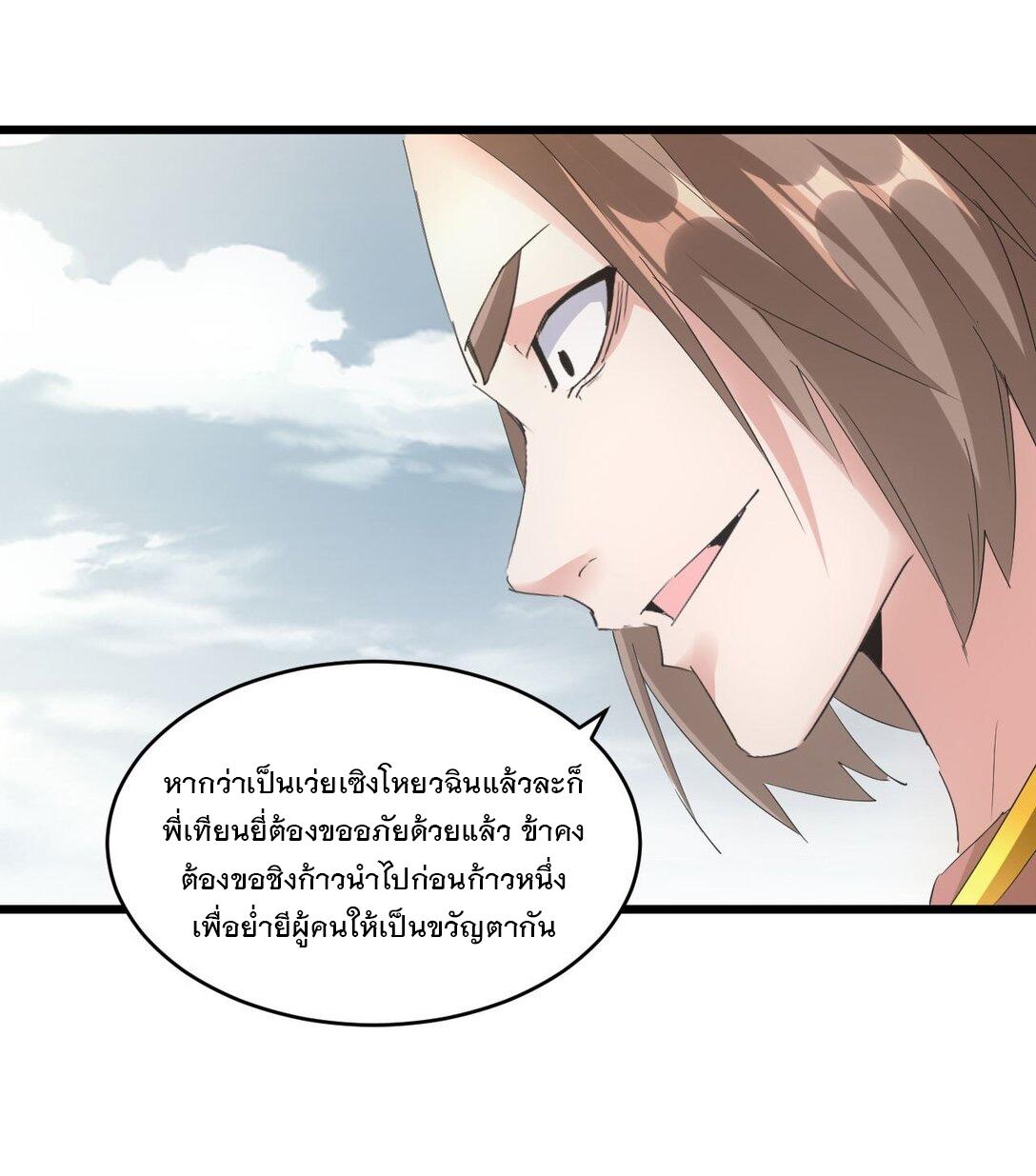 Eternal First God ตอนที่ 134 แปลไทย รูปที่ 30