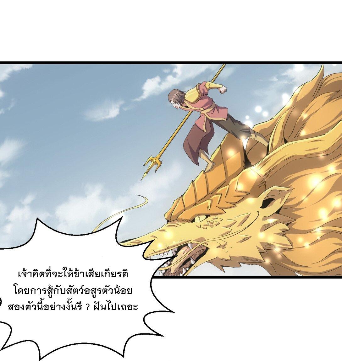 Eternal First God ตอนที่ 134 แปลไทย รูปที่ 43