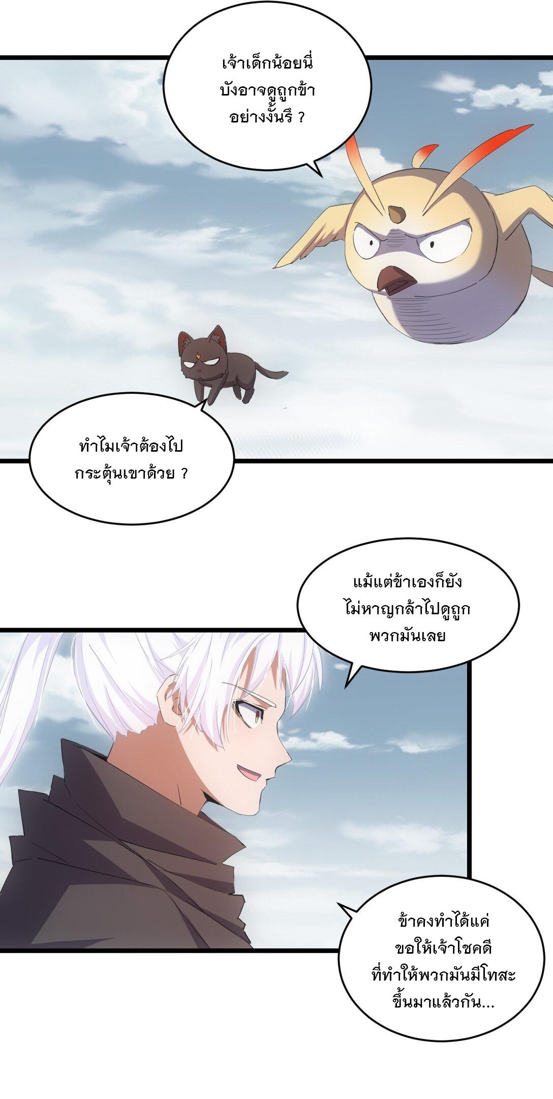 Eternal First God ตอนที่ 134 แปลไทย รูปที่ 44