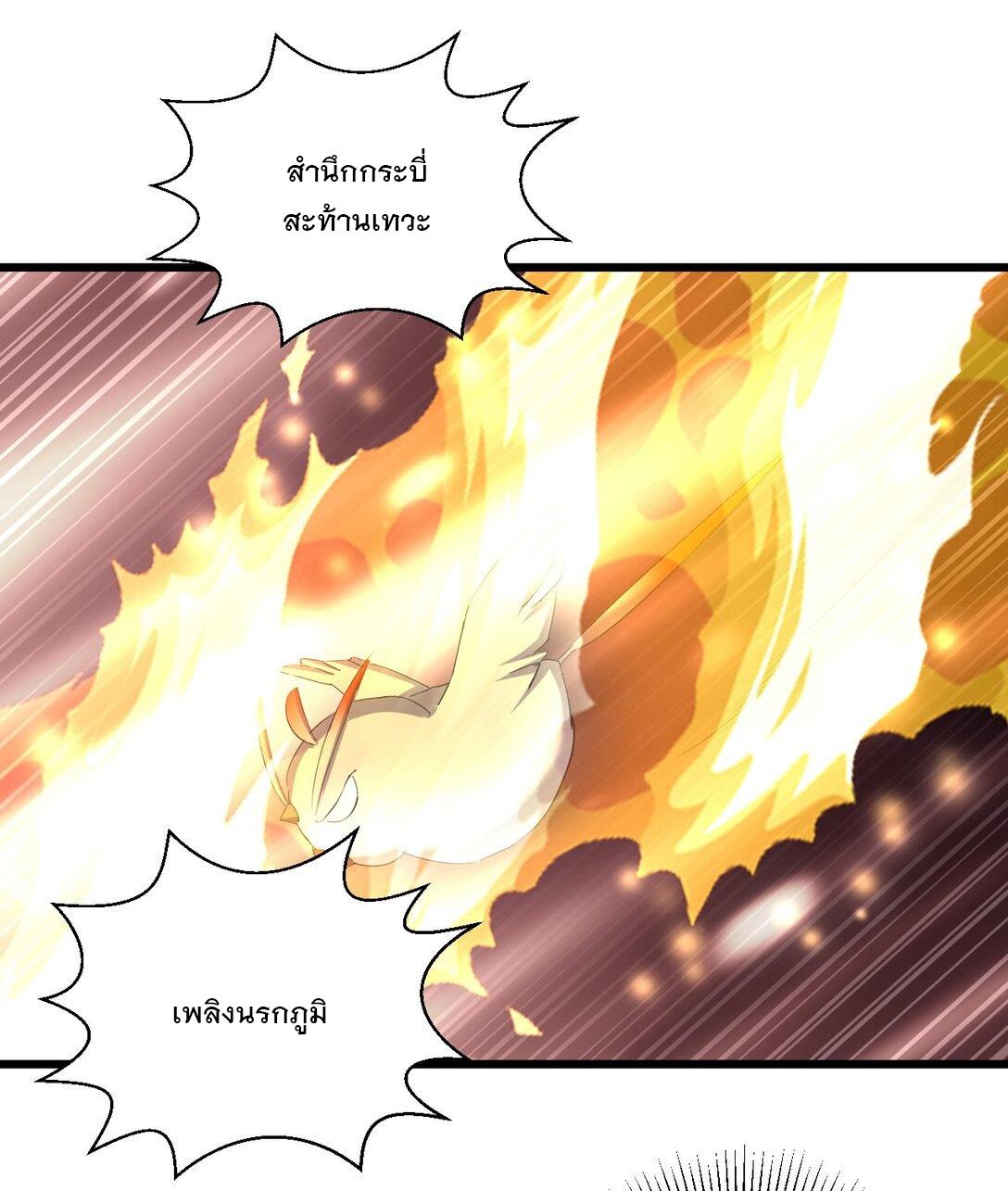 Eternal First God ตอนที่ 134 แปลไทย รูปที่ 46