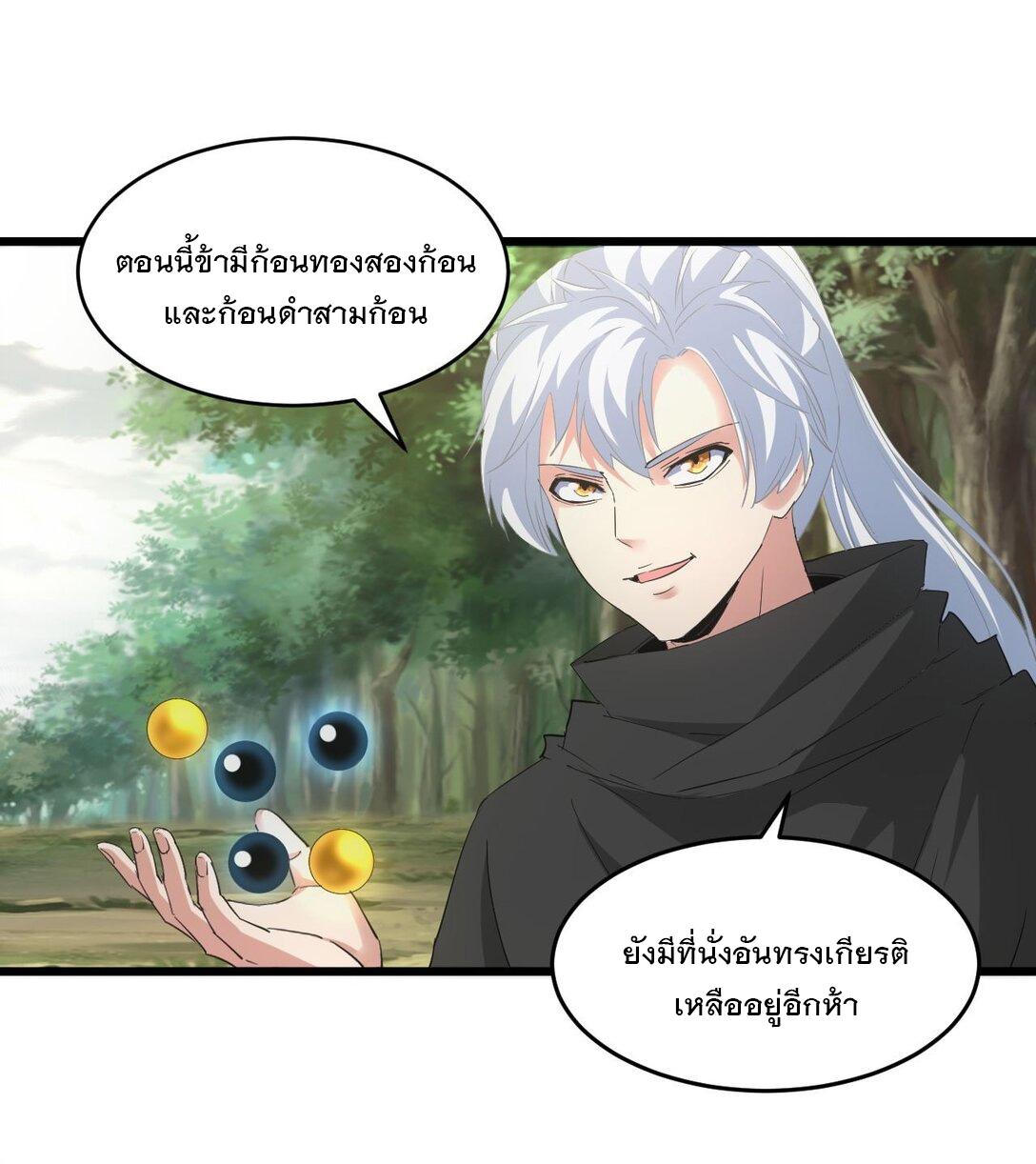 Eternal First God ตอนที่ 134 แปลไทย รูปที่ 8