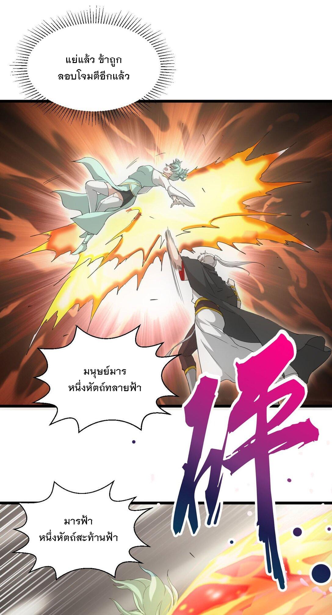 Eternal First God ตอนที่ 136 แปลไทย รูปที่ 10