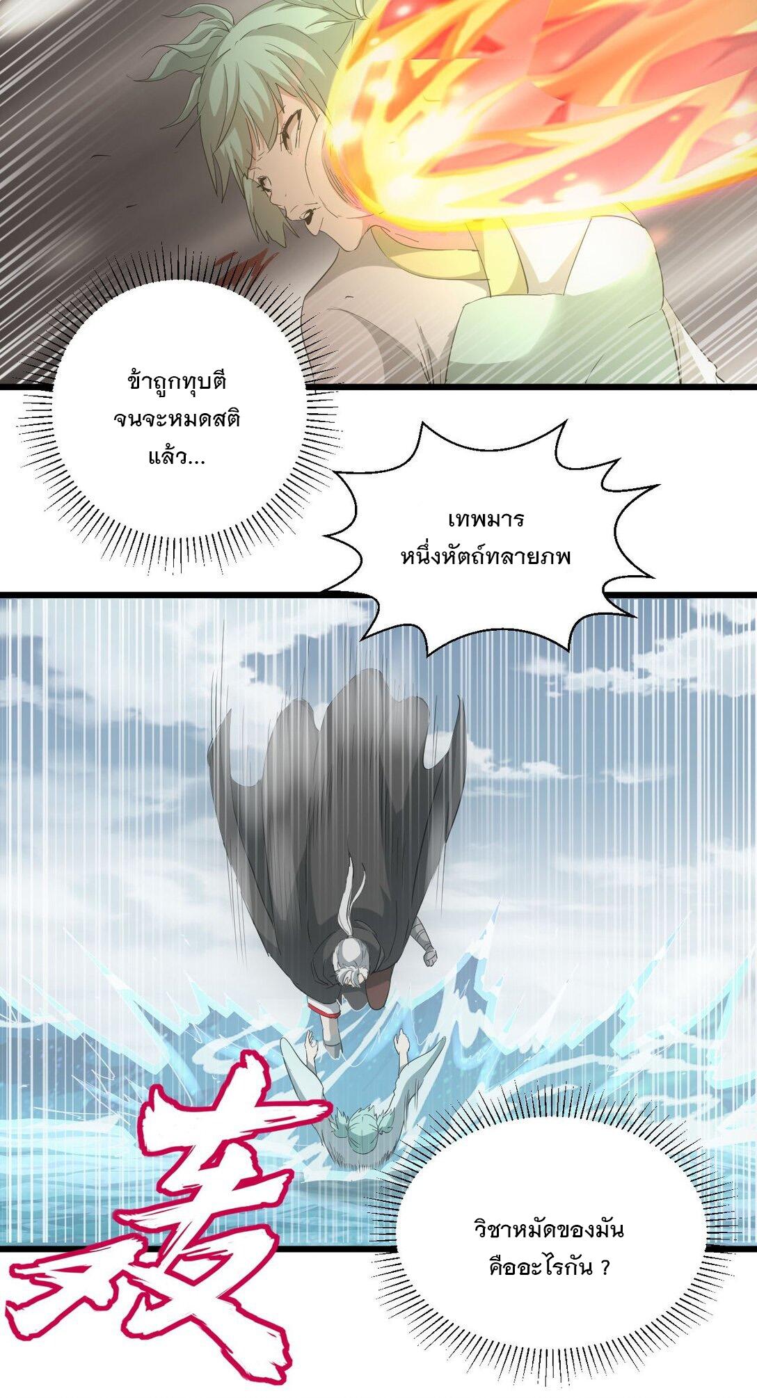 Eternal First God ตอนที่ 136 แปลไทย รูปที่ 11