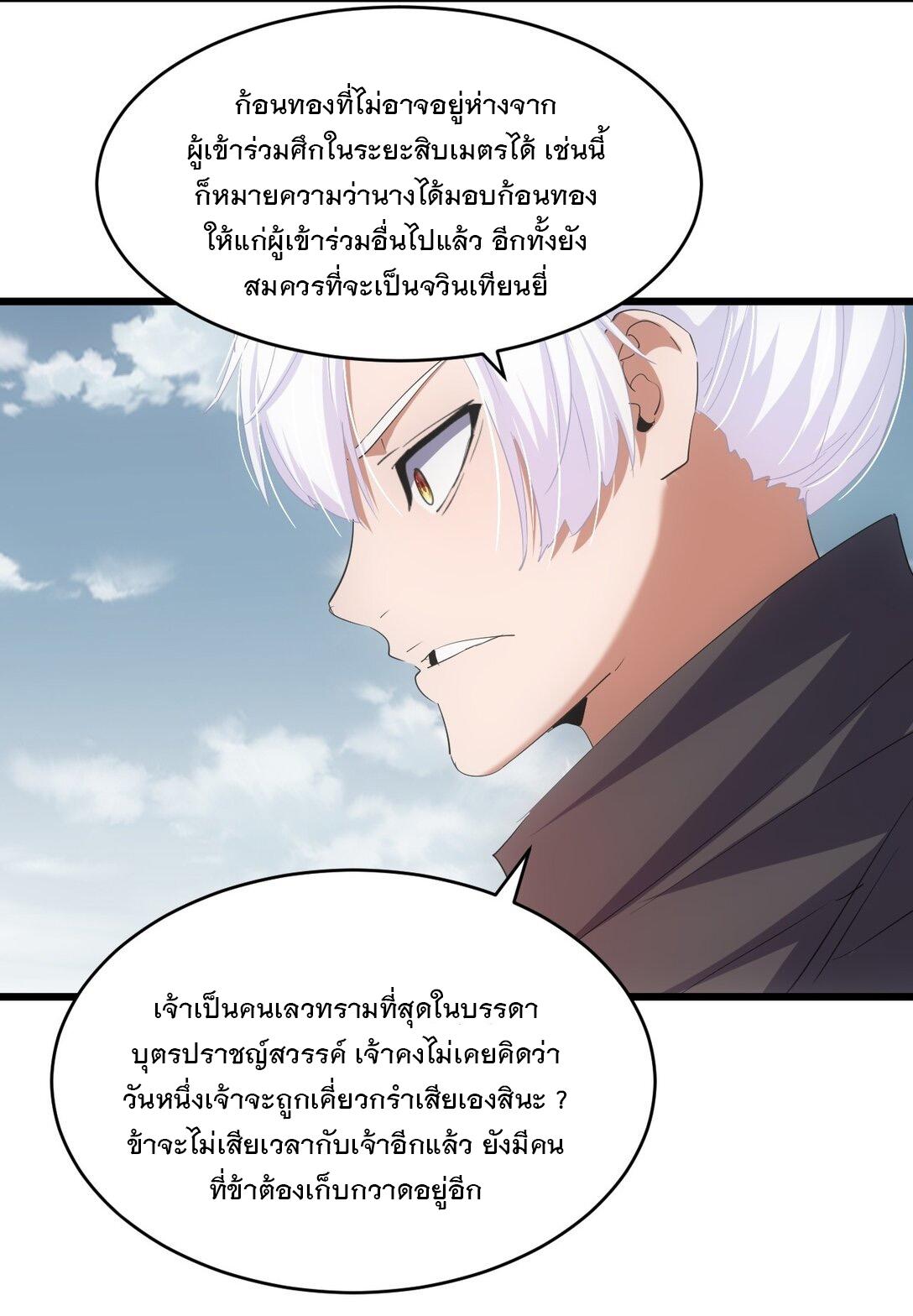 Eternal First God ตอนที่ 136 แปลไทย รูปที่ 16