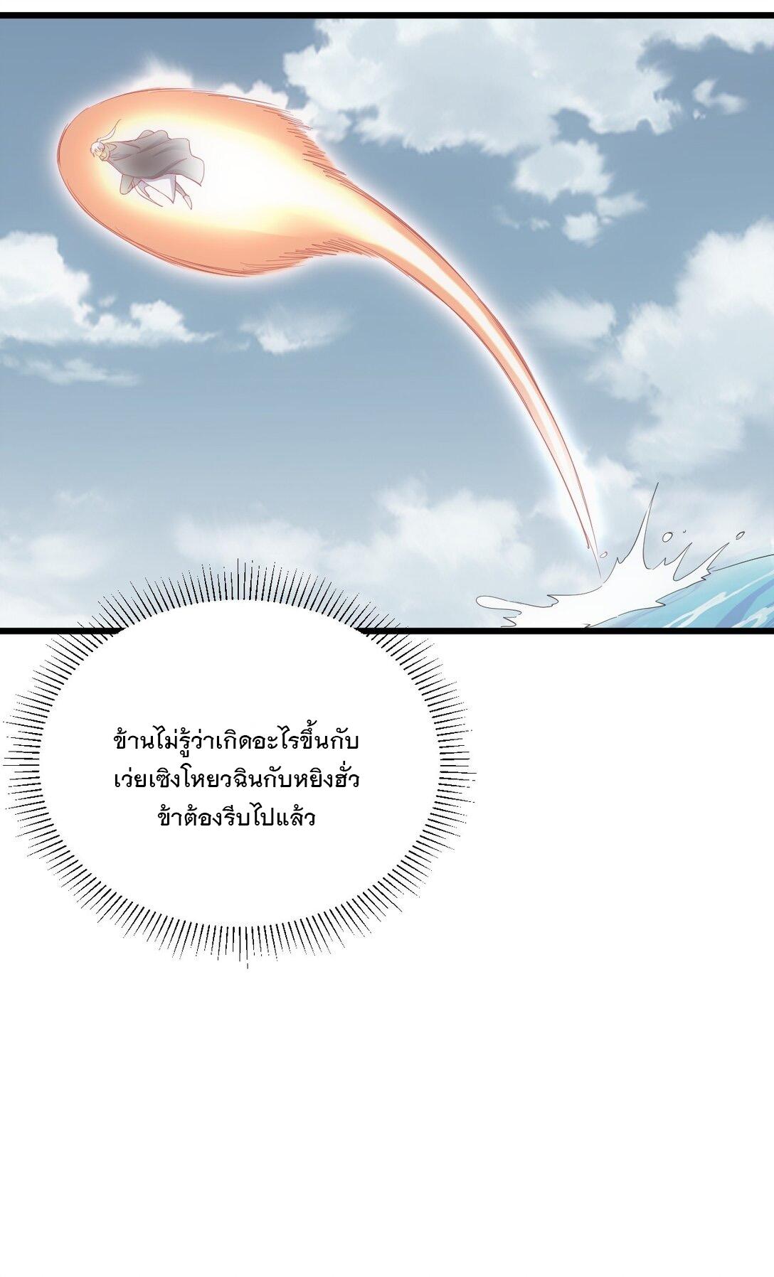 Eternal First God ตอนที่ 136 แปลไทย รูปที่ 17