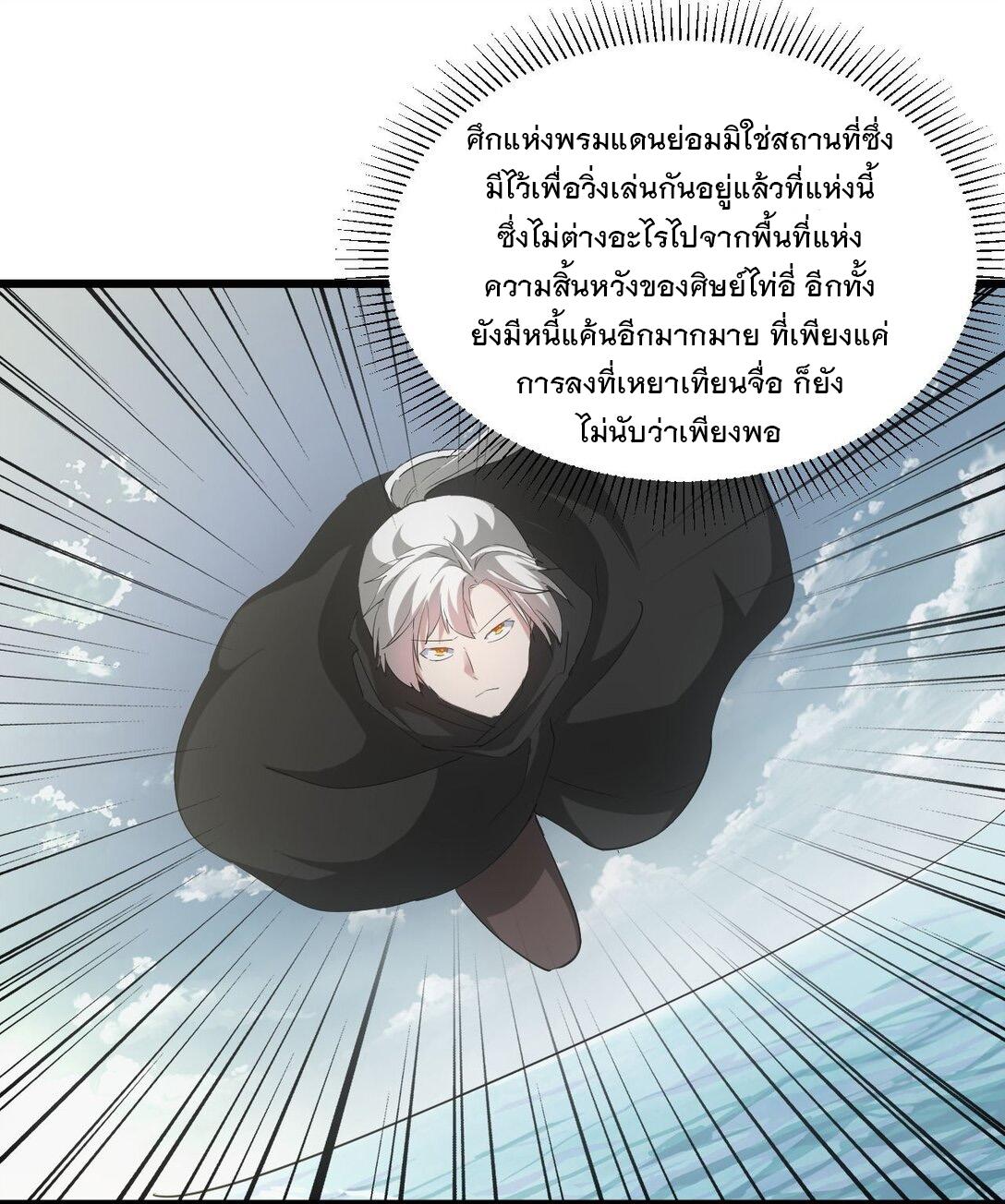 Eternal First God ตอนที่ 136 แปลไทย รูปที่ 18