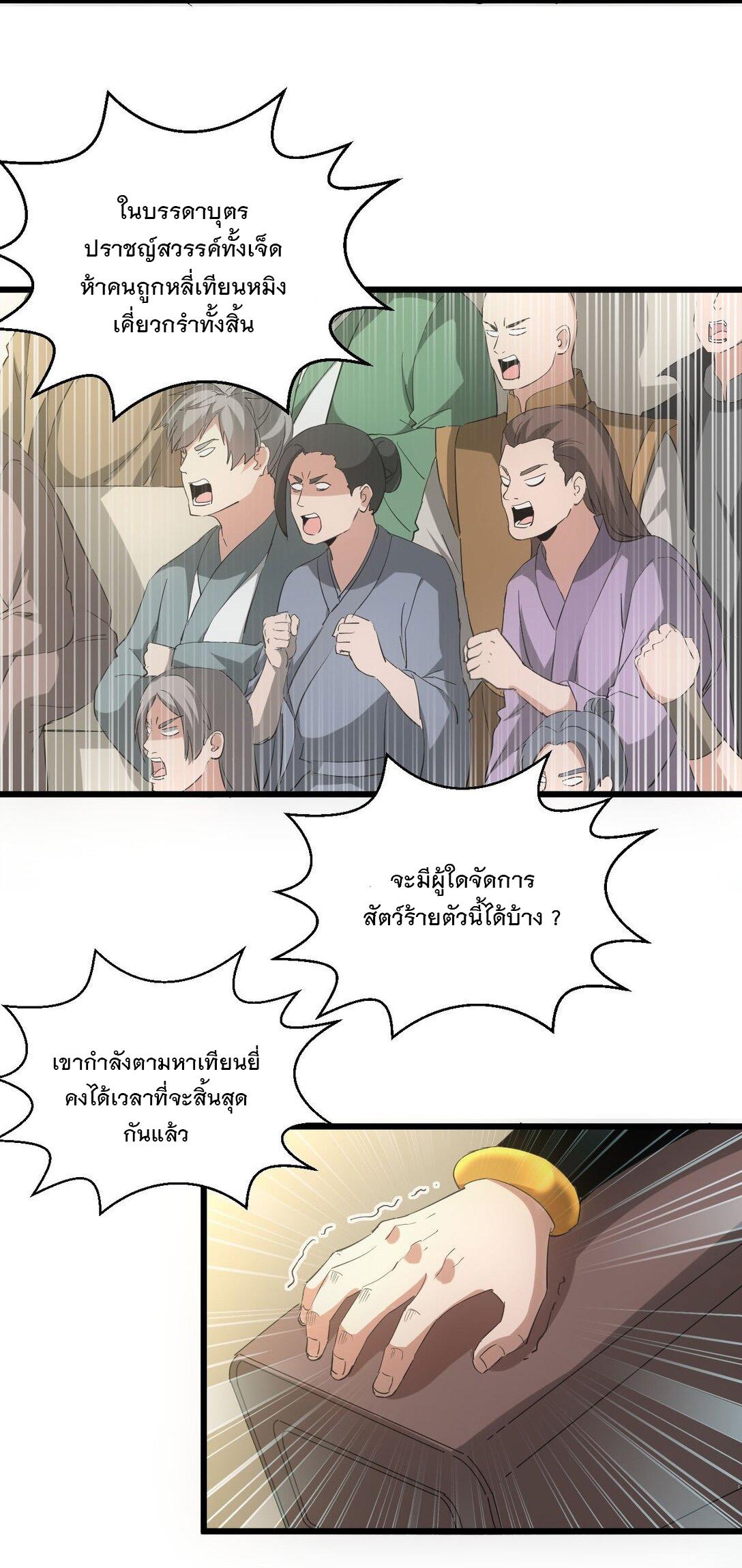 Eternal First God ตอนที่ 136 แปลไทย รูปที่ 20