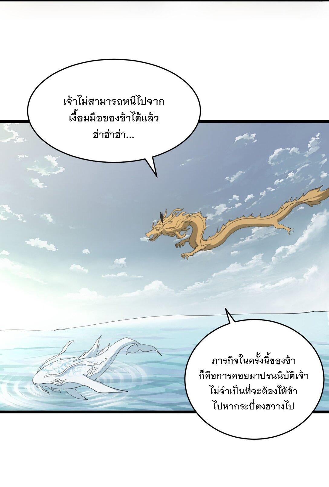 Eternal First God ตอนที่ 136 แปลไทย รูปที่ 22