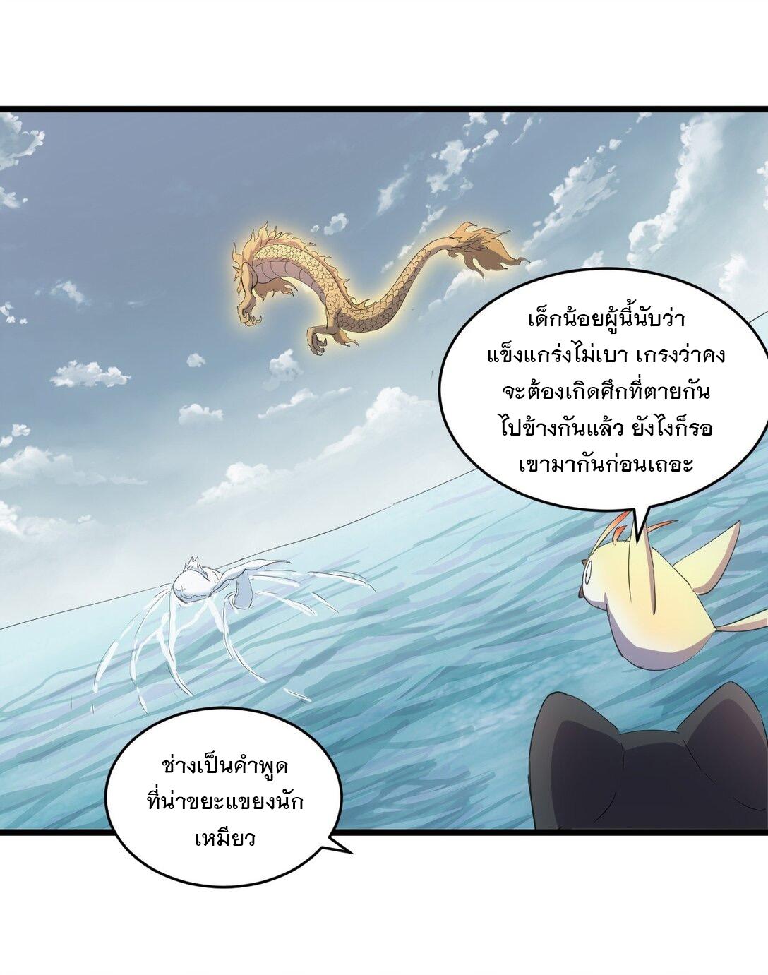 Eternal First God ตอนที่ 136 แปลไทย รูปที่ 26