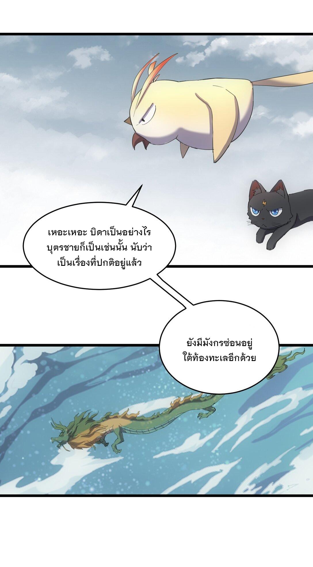 Eternal First God ตอนที่ 136 แปลไทย รูปที่ 27