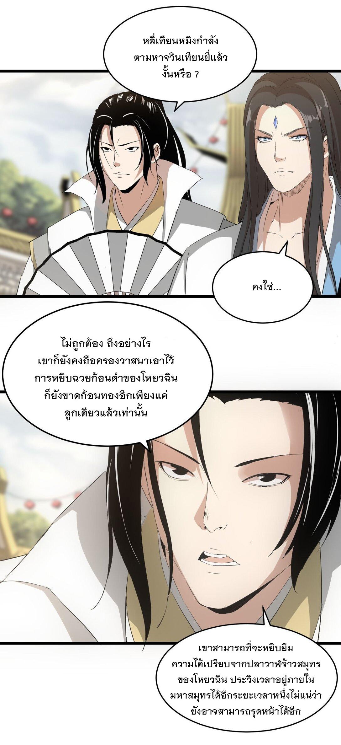 Eternal First God ตอนที่ 136 แปลไทย รูปที่ 28