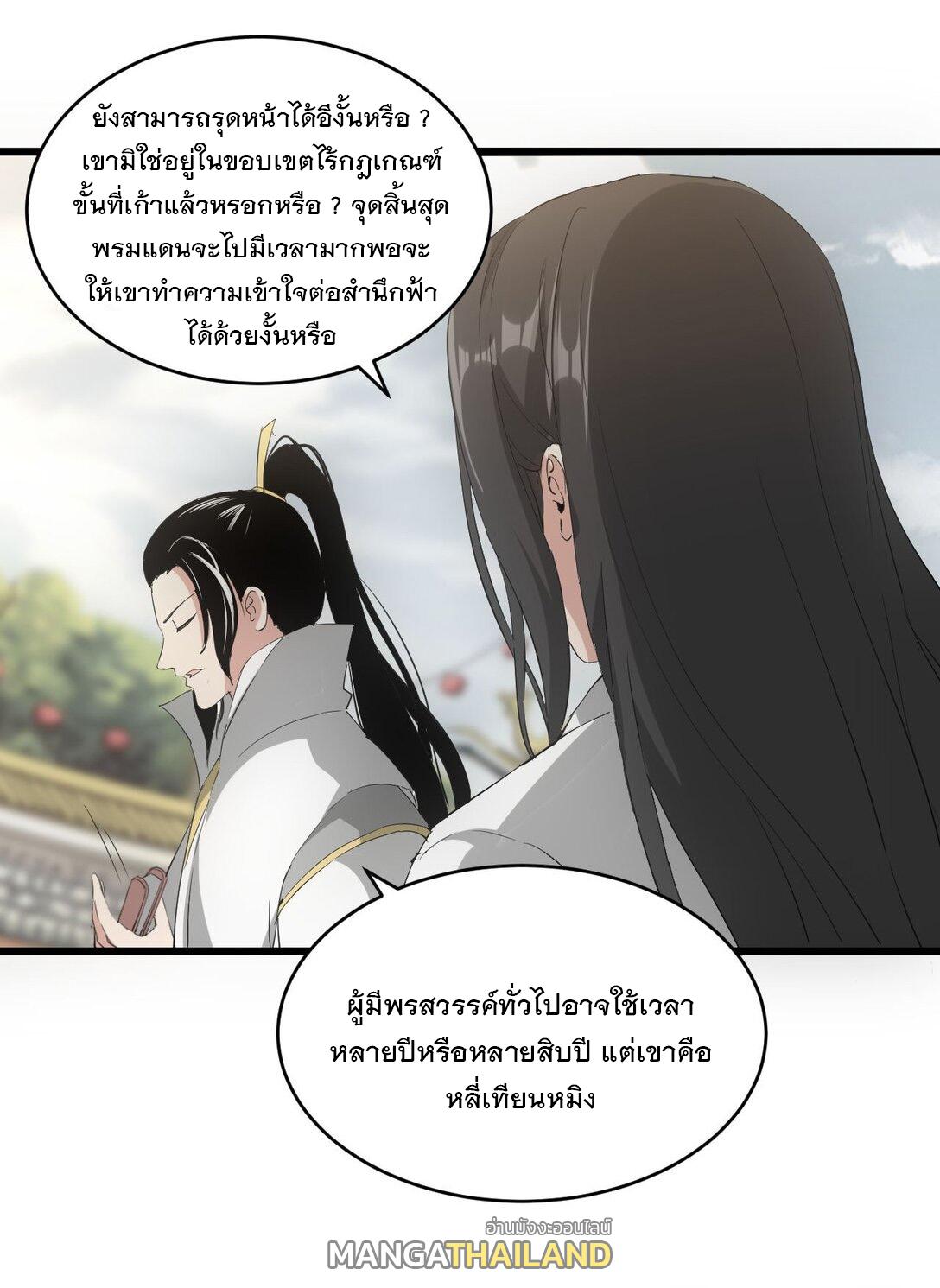 Eternal First God ตอนที่ 136 แปลไทย รูปที่ 29