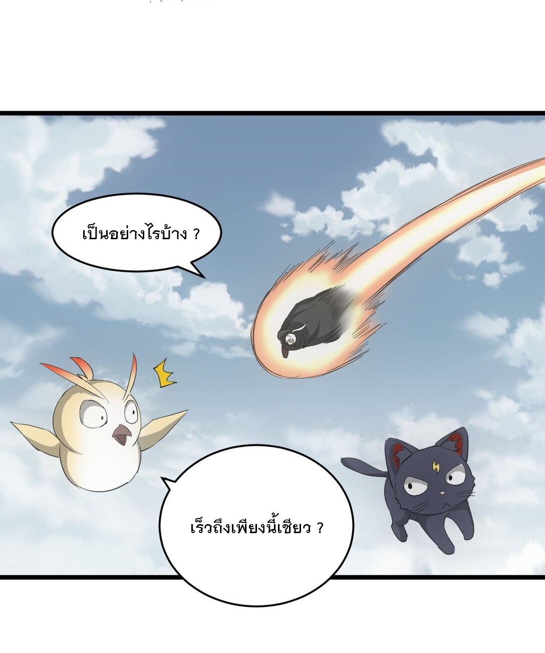 Eternal First God ตอนที่ 136 แปลไทย รูปที่ 31