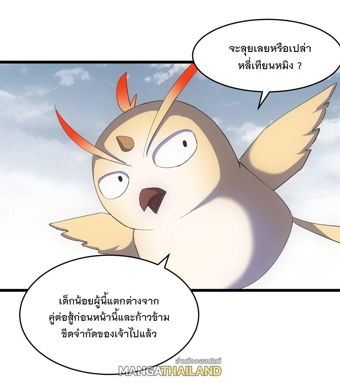 Eternal First God ตอนที่ 136 แปลไทย รูปที่ 33