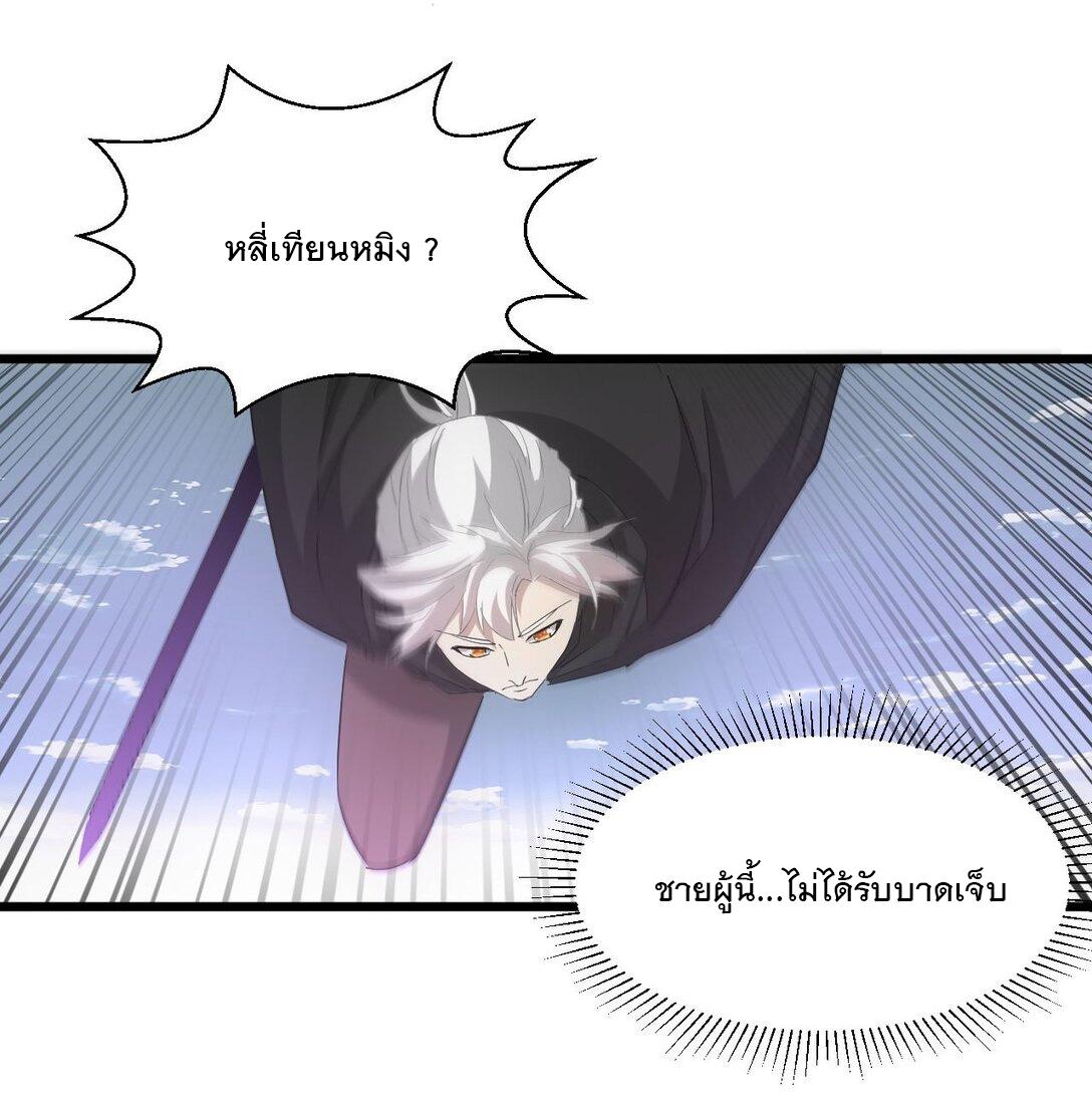 Eternal First God ตอนที่ 136 แปลไทย รูปที่ 42