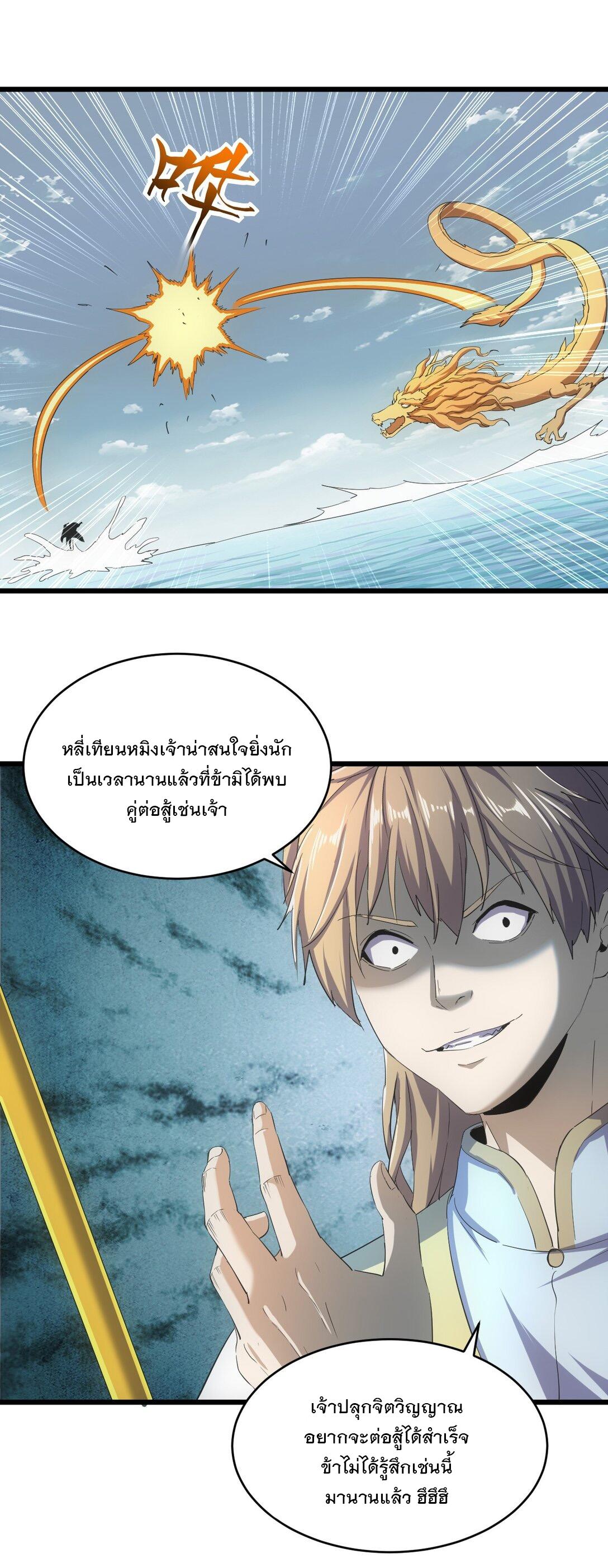 Eternal First God ตอนที่ 136 แปลไทย รูปที่ 45