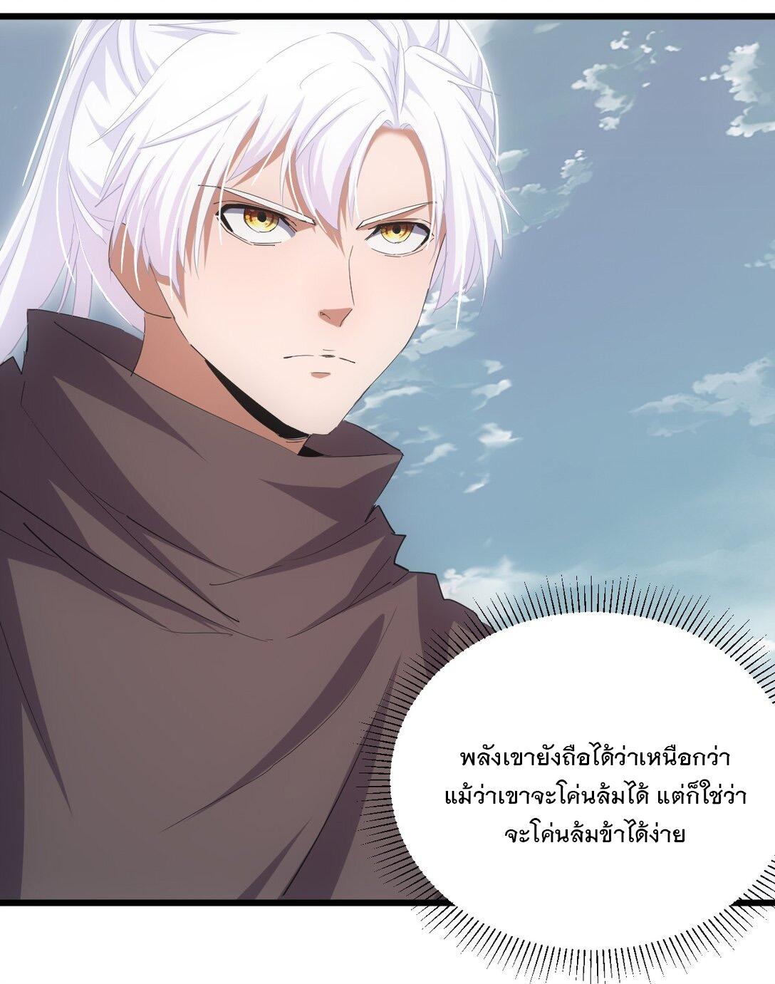 Eternal First God ตอนที่ 136 แปลไทย รูปที่ 46