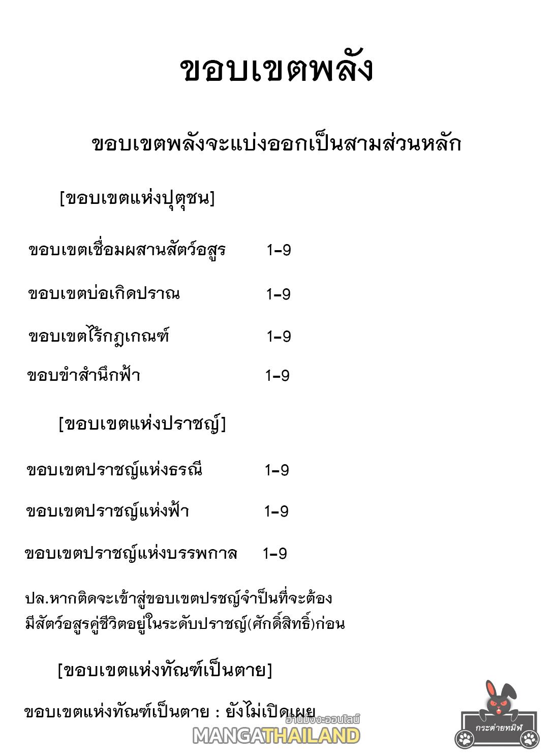 Eternal First God ตอนที่ 136 แปลไทย รูปที่ 48