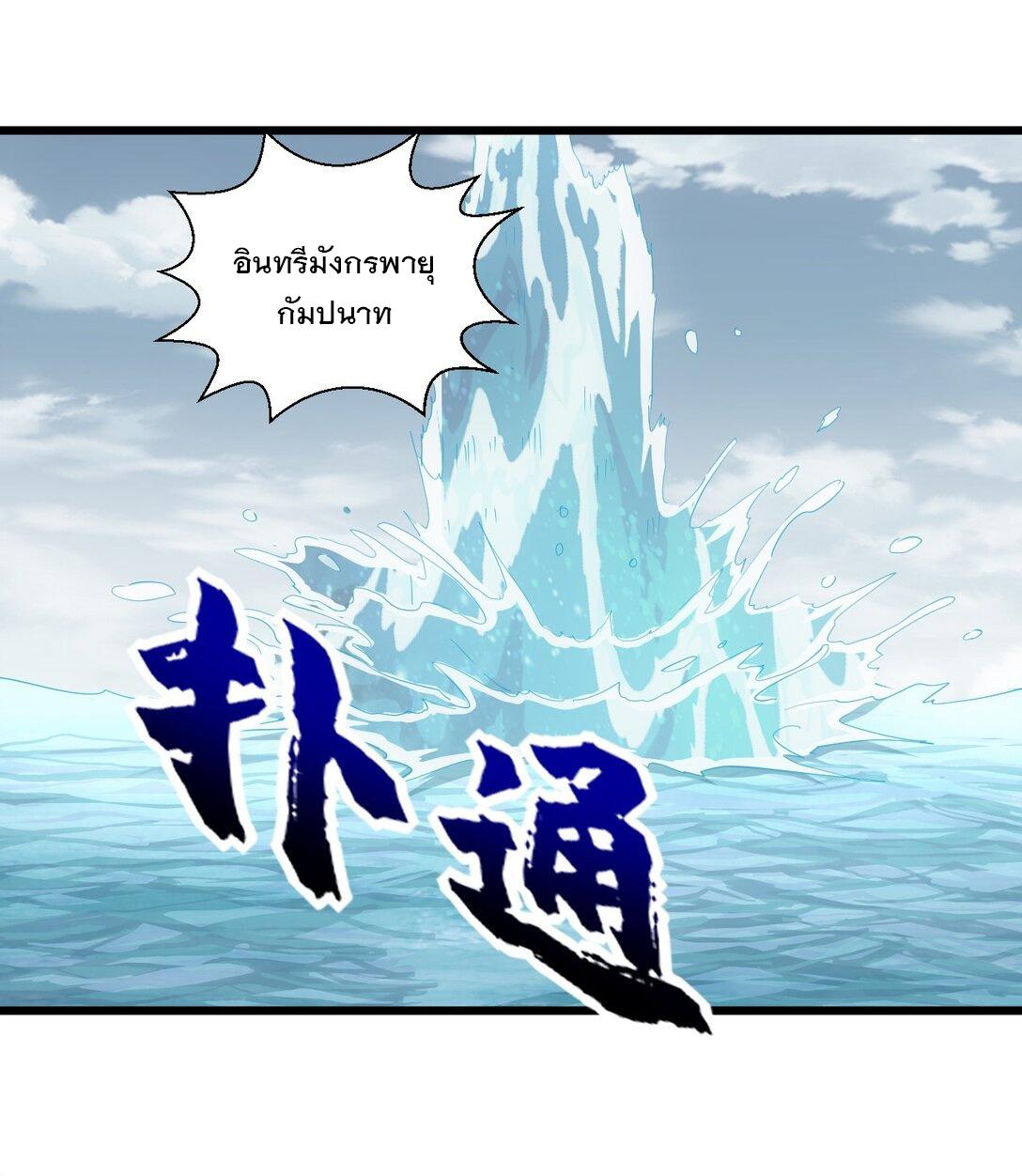 Eternal First God ตอนที่ 136 แปลไทย รูปที่ 6