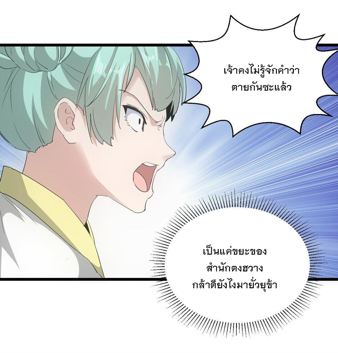 Eternal First God ตอนที่ 136 แปลไทย รูปที่ 8