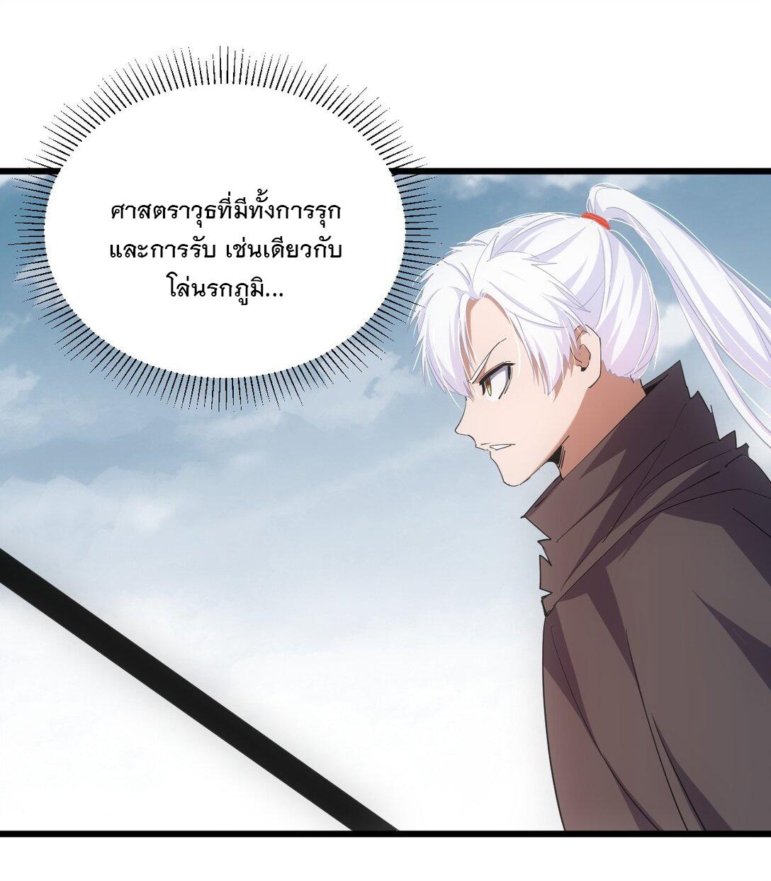 Eternal First God ตอนที่ 137 แปลไทย รูปที่ 15