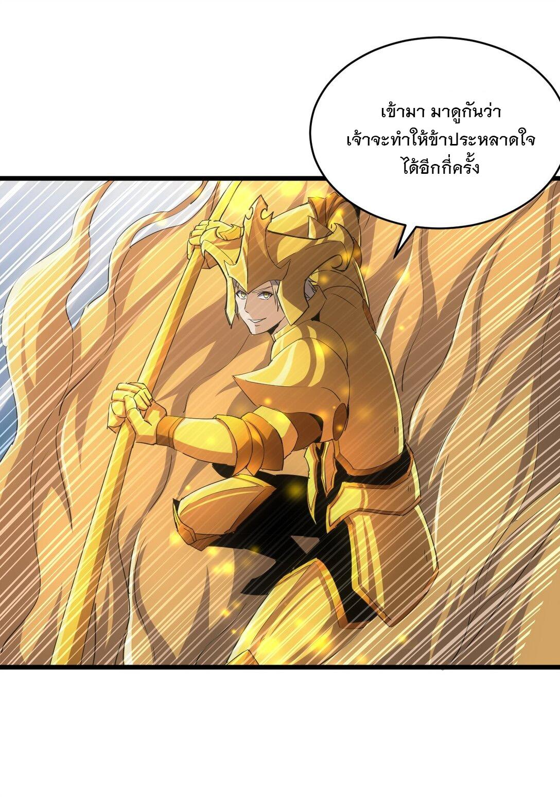 Eternal First God ตอนที่ 137 แปลไทย รูปที่ 16