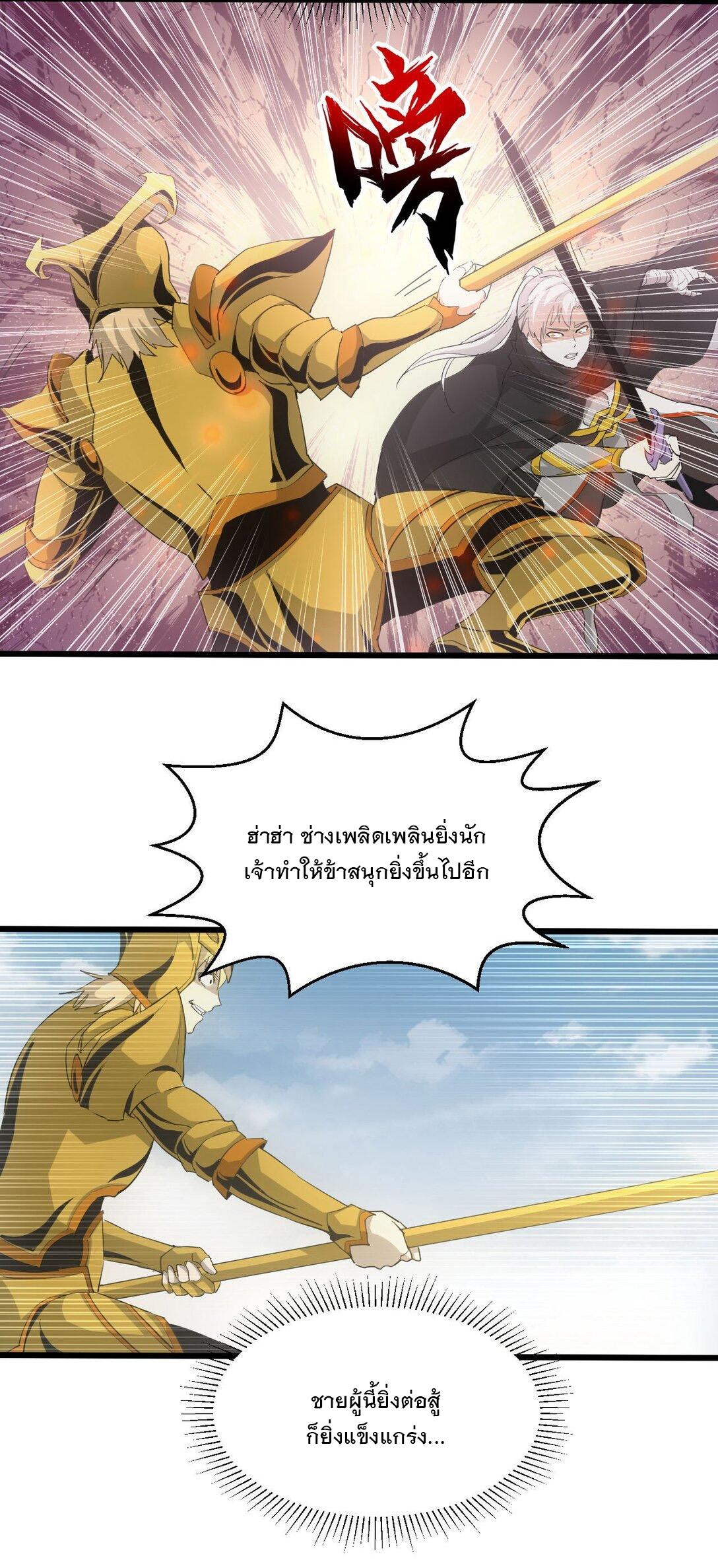 Eternal First God ตอนที่ 137 แปลไทย รูปที่ 19