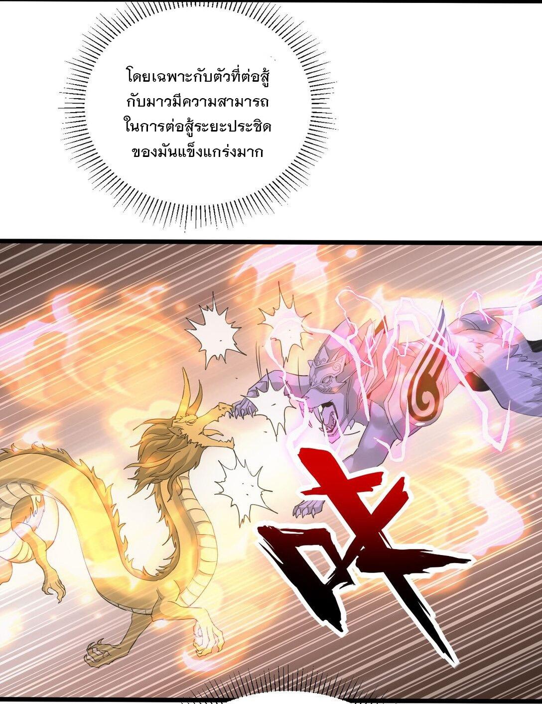 Eternal First God ตอนที่ 137 แปลไทย รูปที่ 22