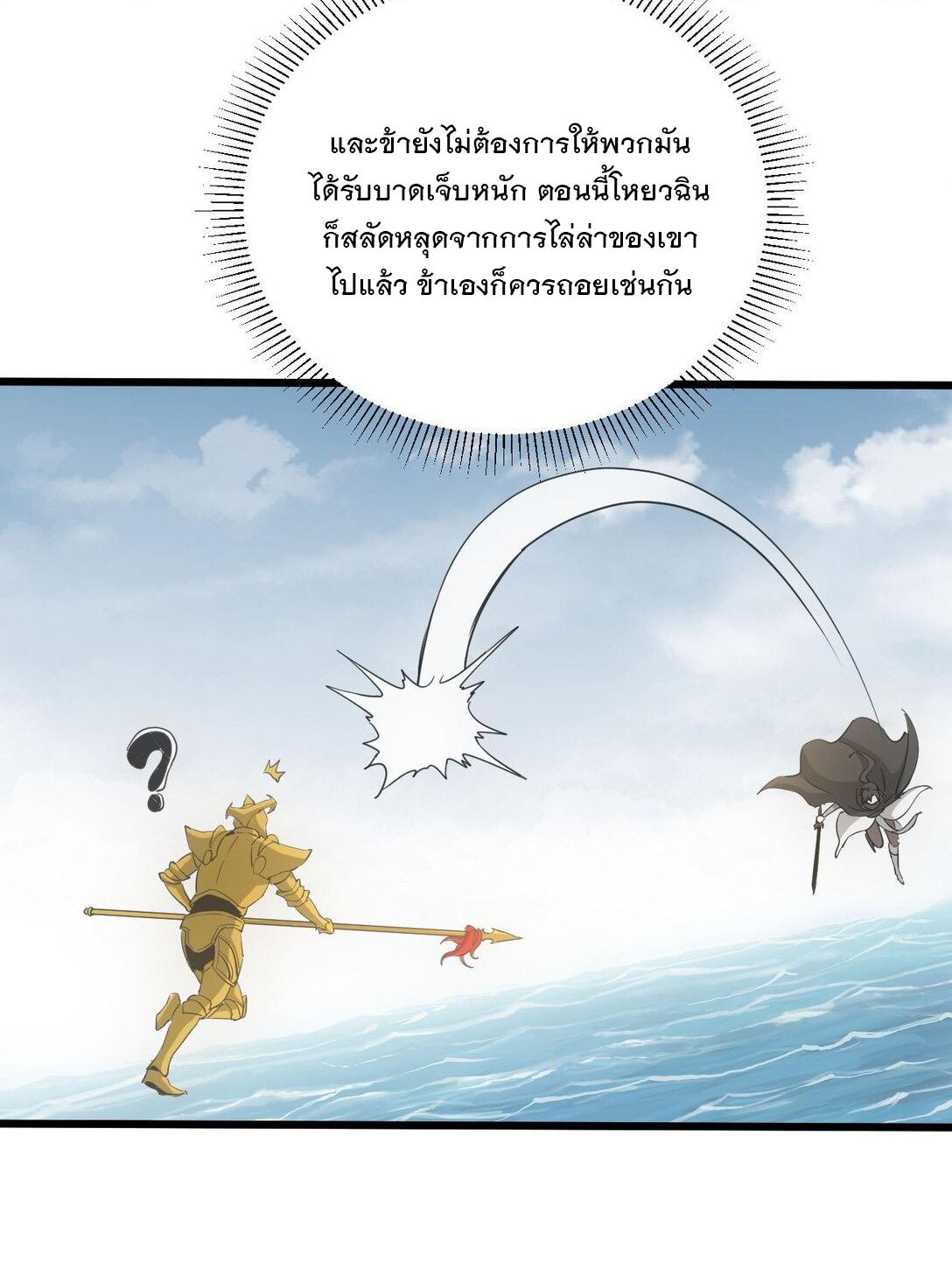 Eternal First God ตอนที่ 137 แปลไทย รูปที่ 23