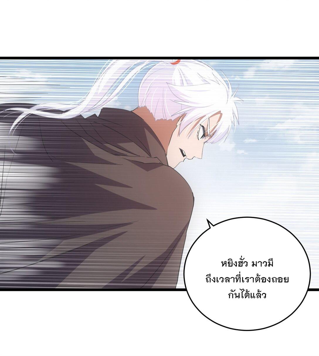 Eternal First God ตอนที่ 137 แปลไทย รูปที่ 24