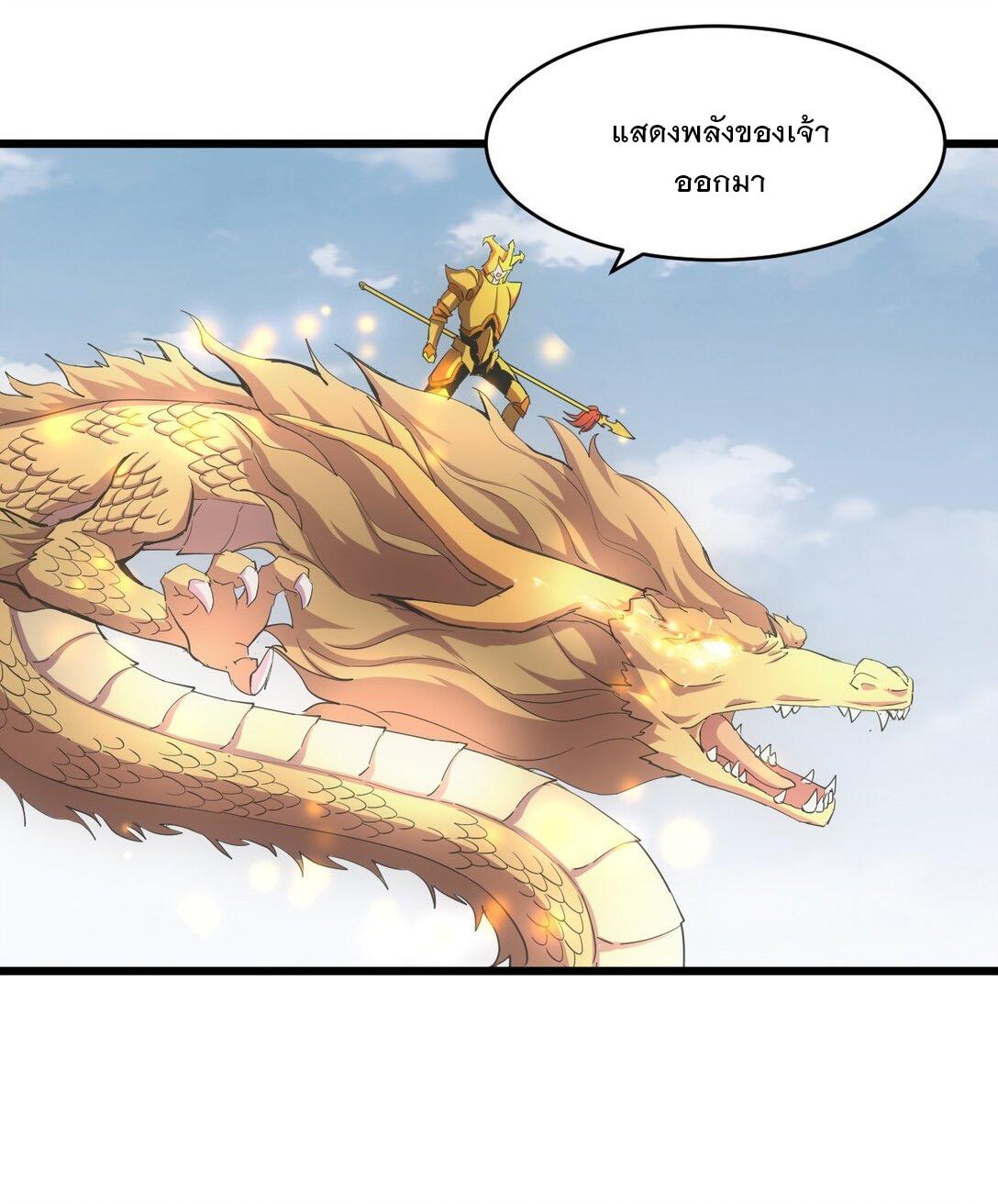 Eternal First God ตอนที่ 137 แปลไทย รูปที่ 27