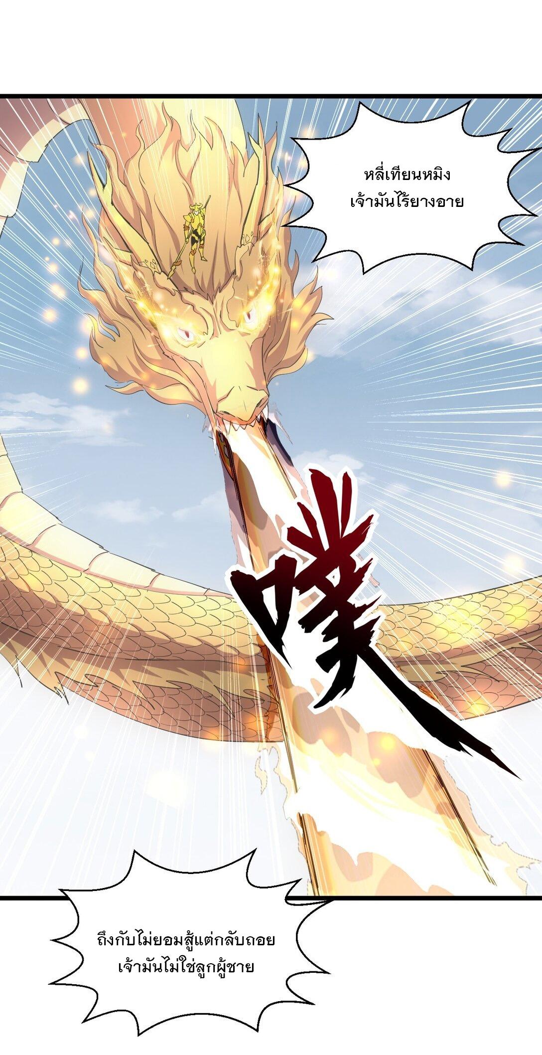 Eternal First God ตอนที่ 137 แปลไทย รูปที่ 28