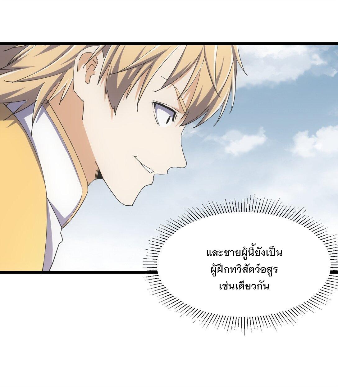 Eternal First God ตอนที่ 137 แปลไทย รูปที่ 3