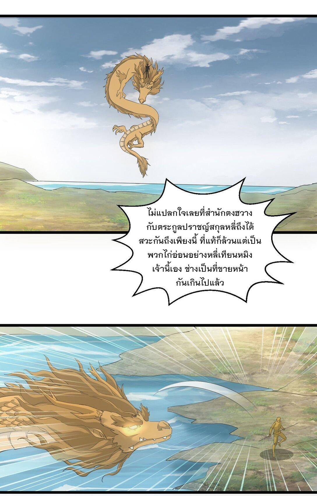 Eternal First God ตอนที่ 137 แปลไทย รูปที่ 31