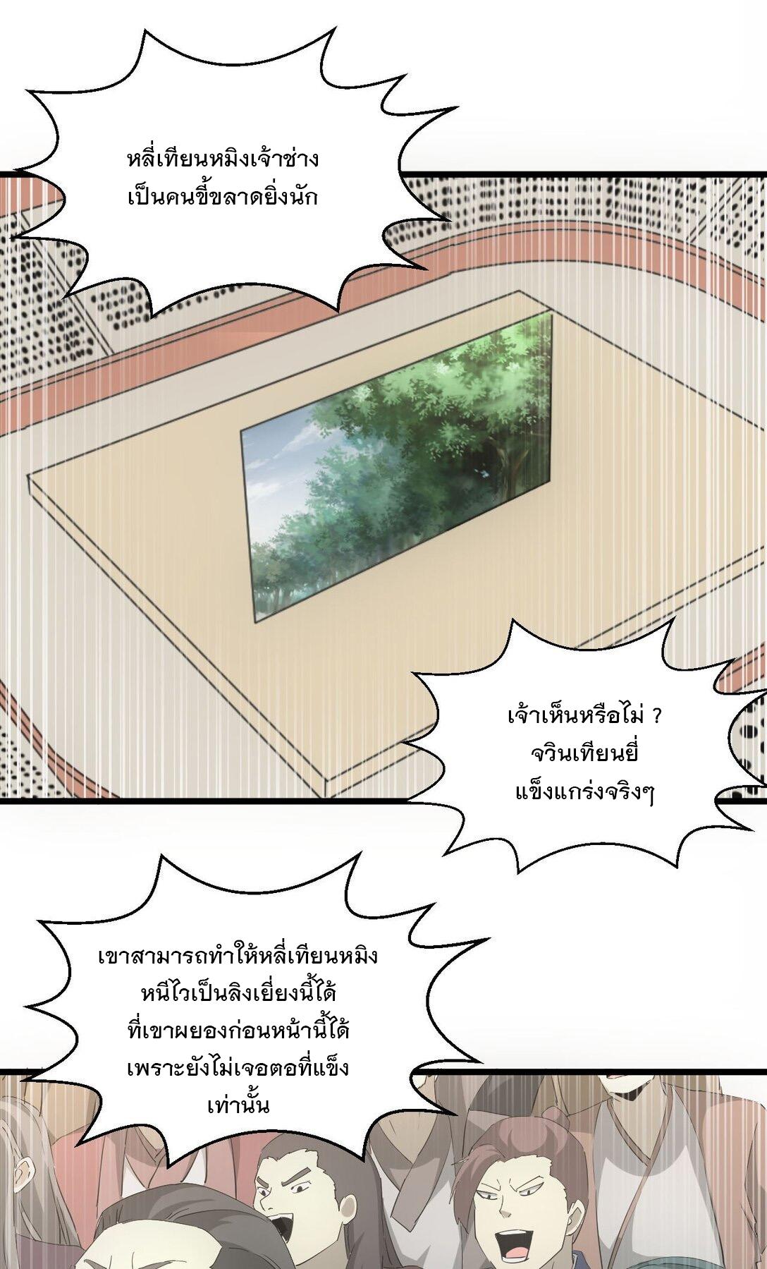 Eternal First God ตอนที่ 137 แปลไทย รูปที่ 33