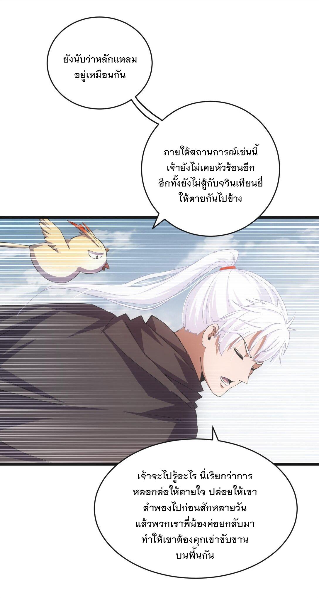 Eternal First God ตอนที่ 137 แปลไทย รูปที่ 35