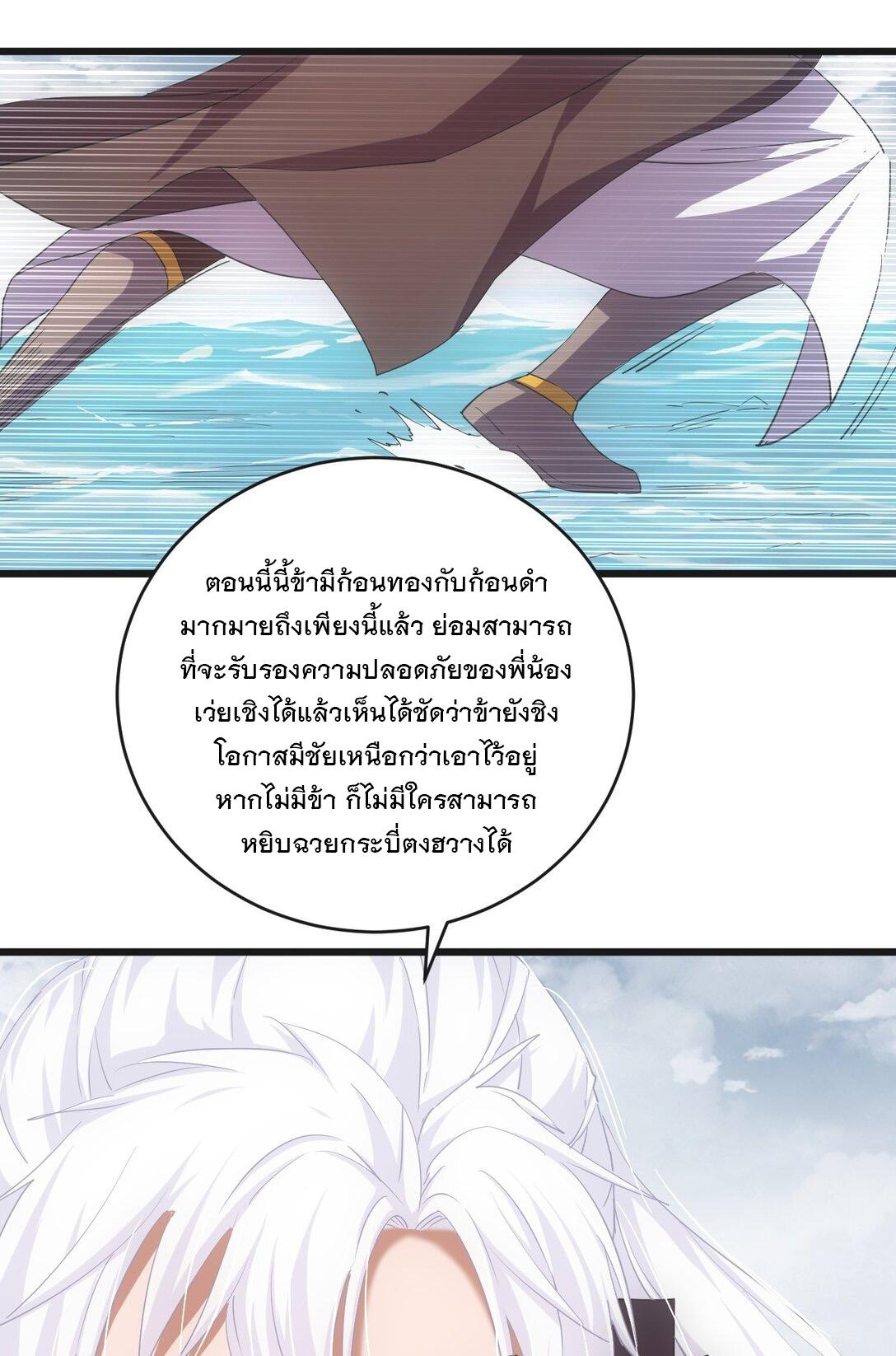 Eternal First God ตอนที่ 137 แปลไทย รูปที่ 36