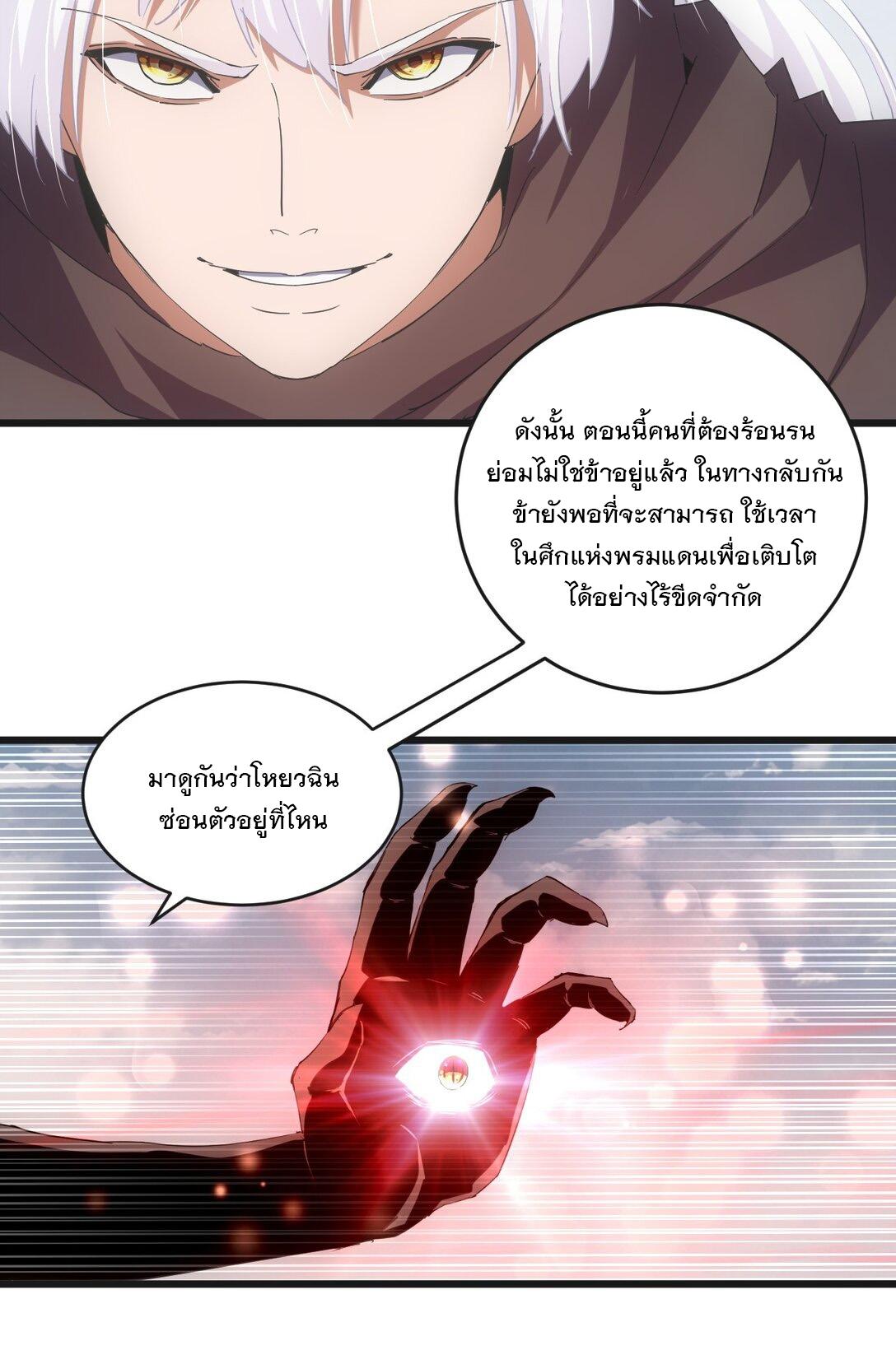 Eternal First God ตอนที่ 137 แปลไทย รูปที่ 37