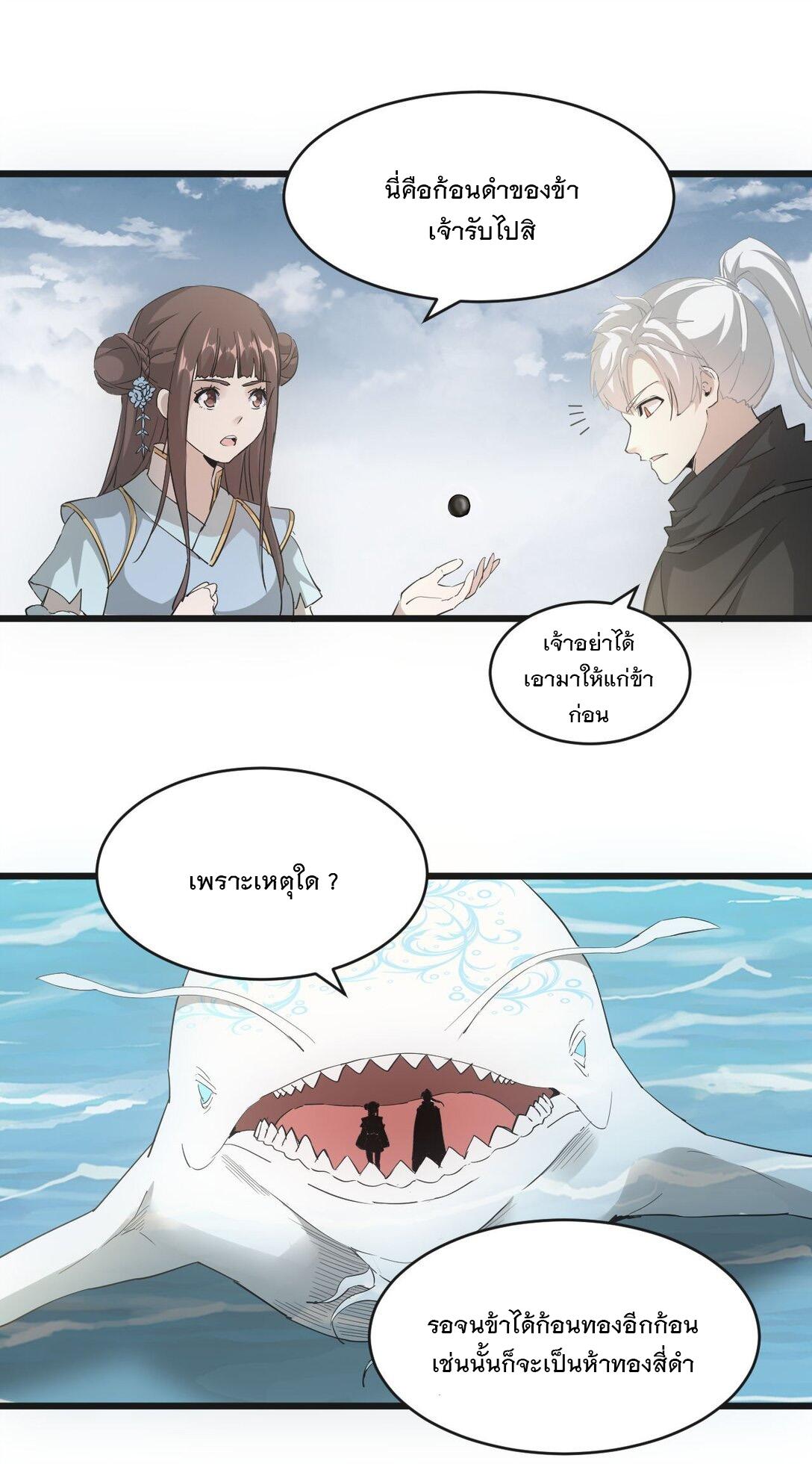 Eternal First God ตอนที่ 137 แปลไทย รูปที่ 40