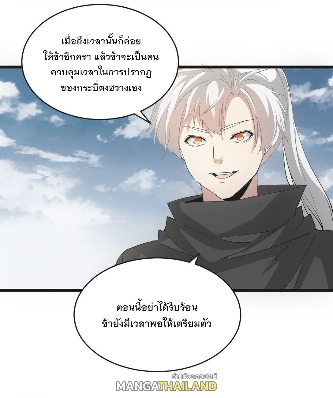 Eternal First God ตอนที่ 137 แปลไทย รูปที่ 41