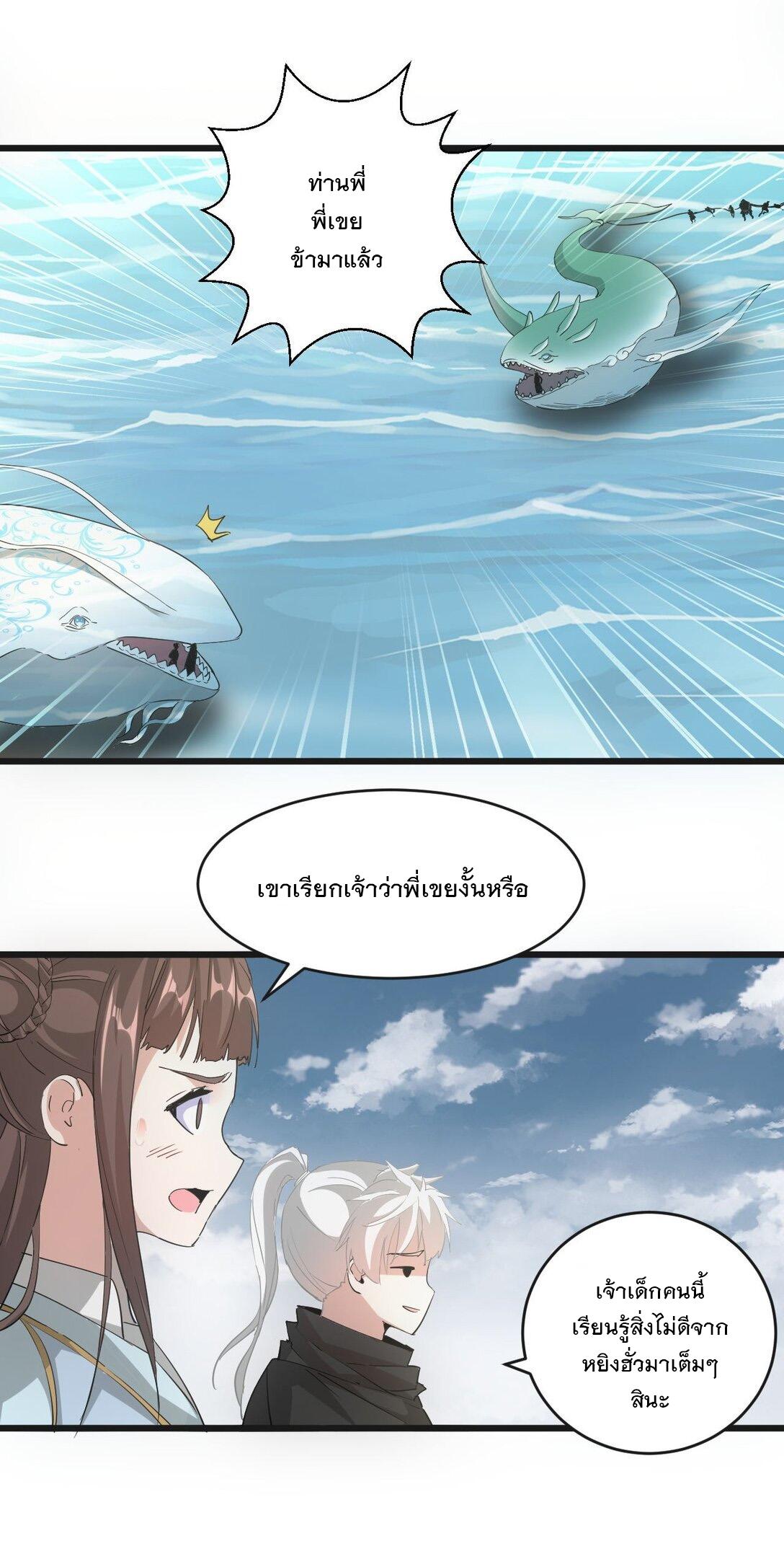 Eternal First God ตอนที่ 137 แปลไทย รูปที่ 43