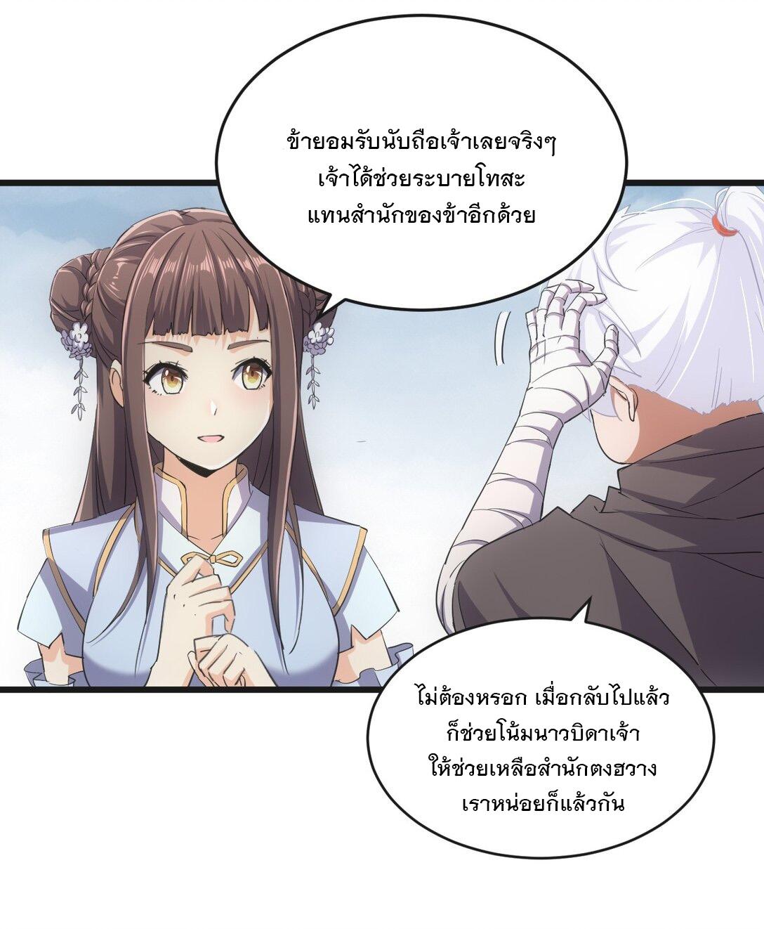 Eternal First God ตอนที่ 137 แปลไทย รูปที่ 45