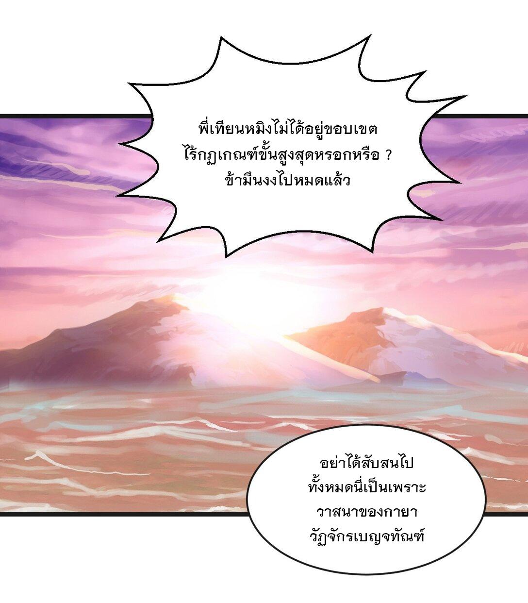 Eternal First God ตอนที่ 137 แปลไทย รูปที่ 48