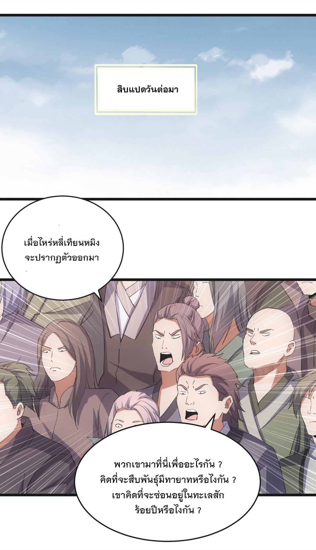 Eternal First God ตอนที่ 137 แปลไทย รูปที่ 49