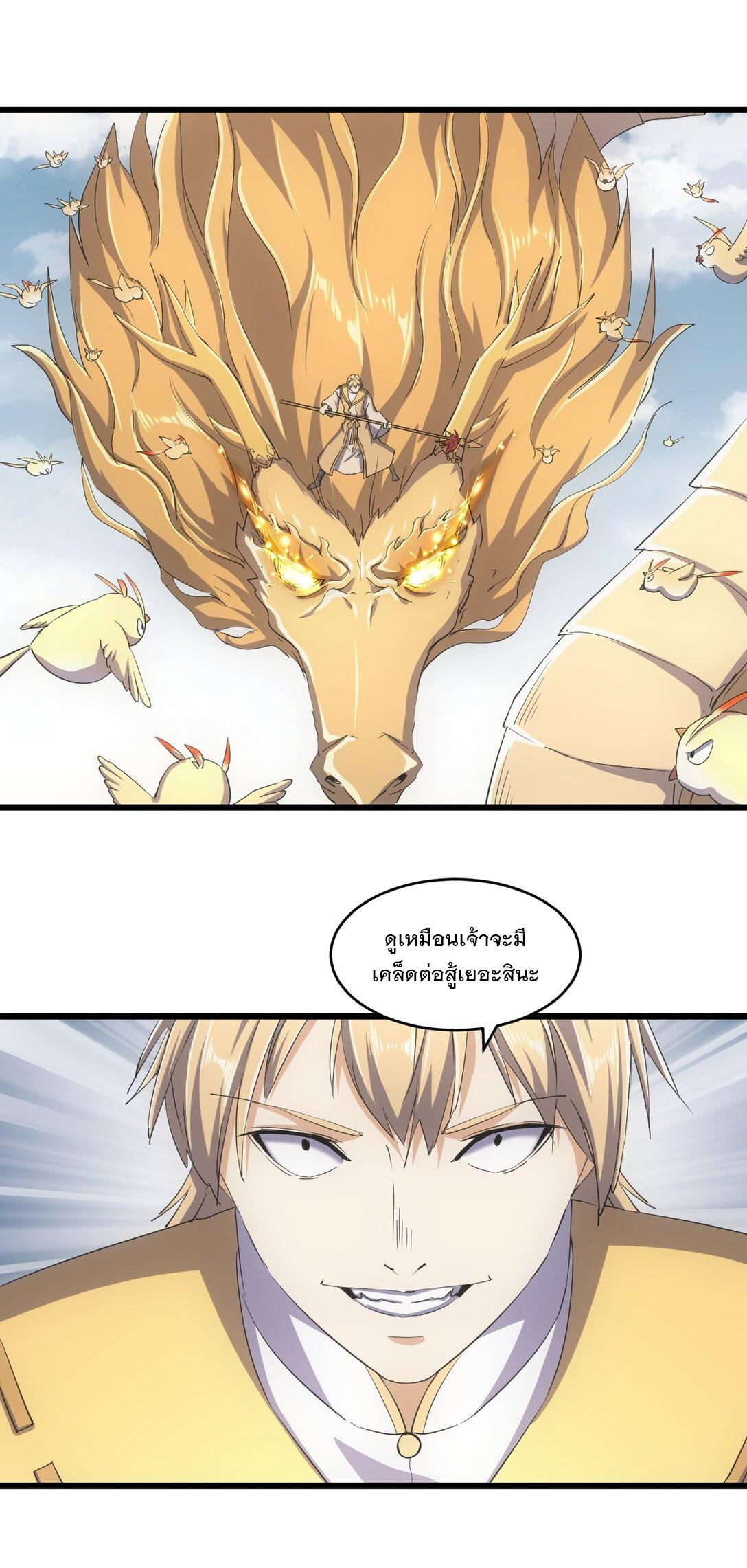 Eternal First God ตอนที่ 137 แปลไทย รูปที่ 6