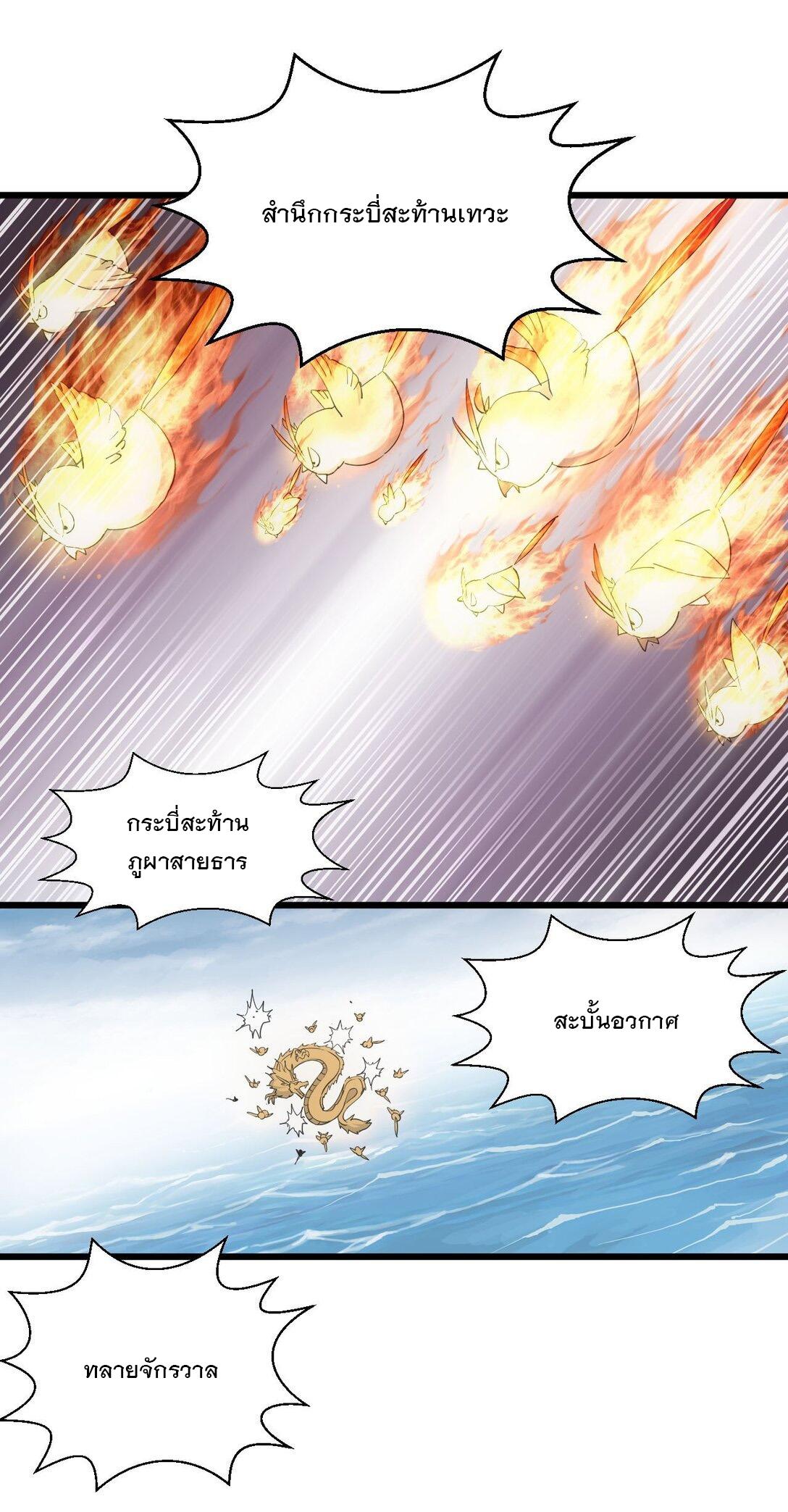 Eternal First God ตอนที่ 137 แปลไทย รูปที่ 7