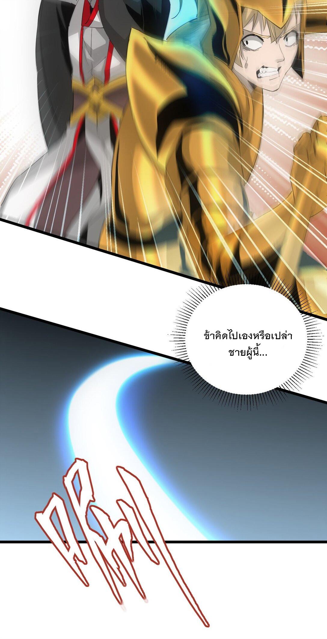 Eternal First God ตอนที่ 138 แปลไทย รูปที่ 10