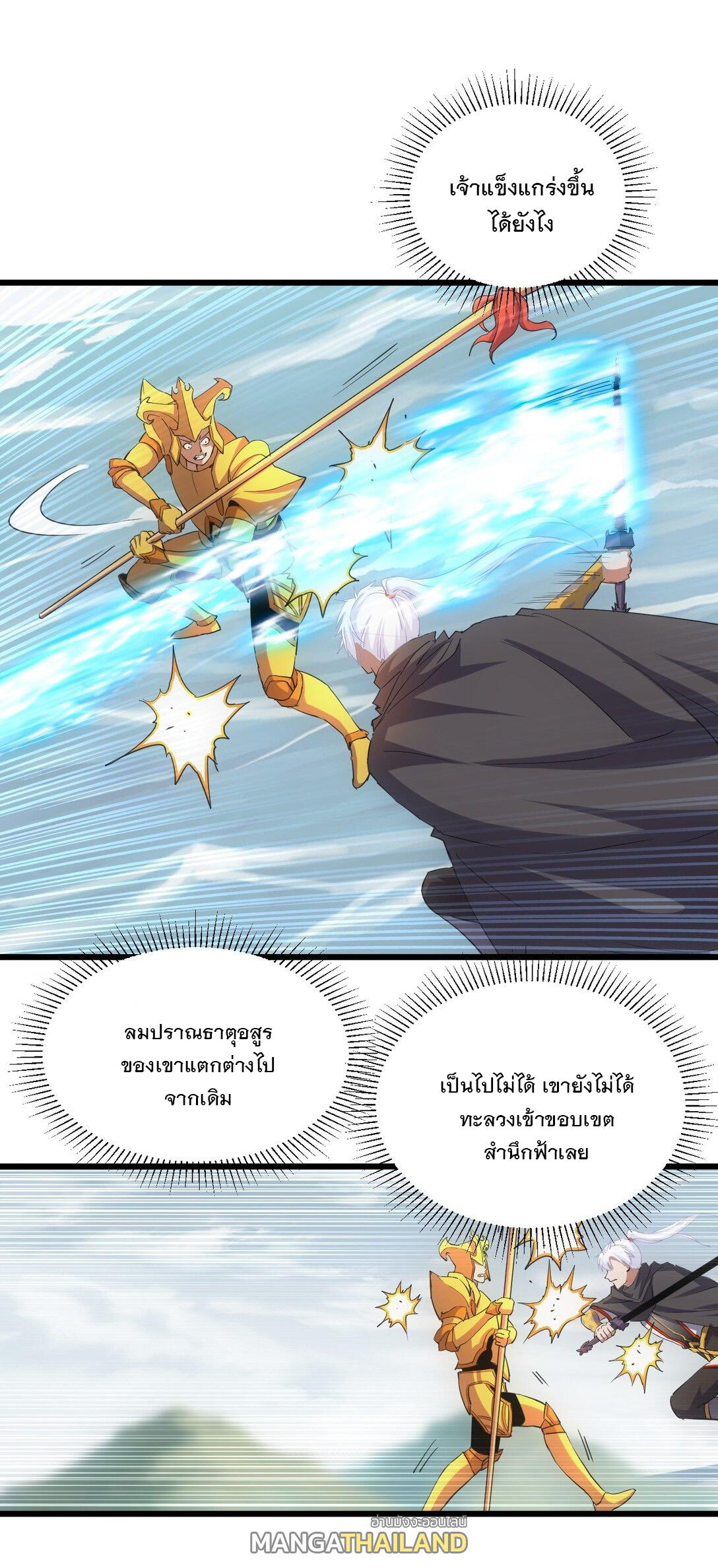 Eternal First God ตอนที่ 138 แปลไทย รูปที่ 11