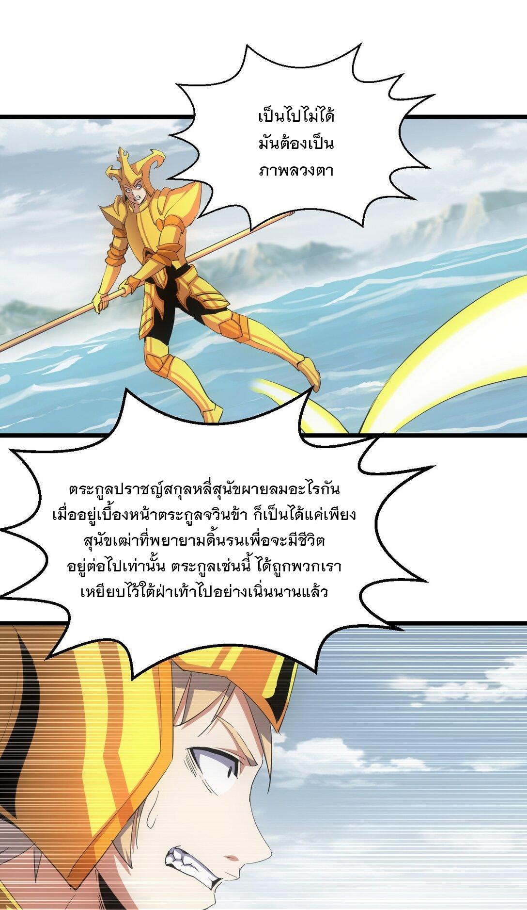 Eternal First God ตอนที่ 138 แปลไทย รูปที่ 12