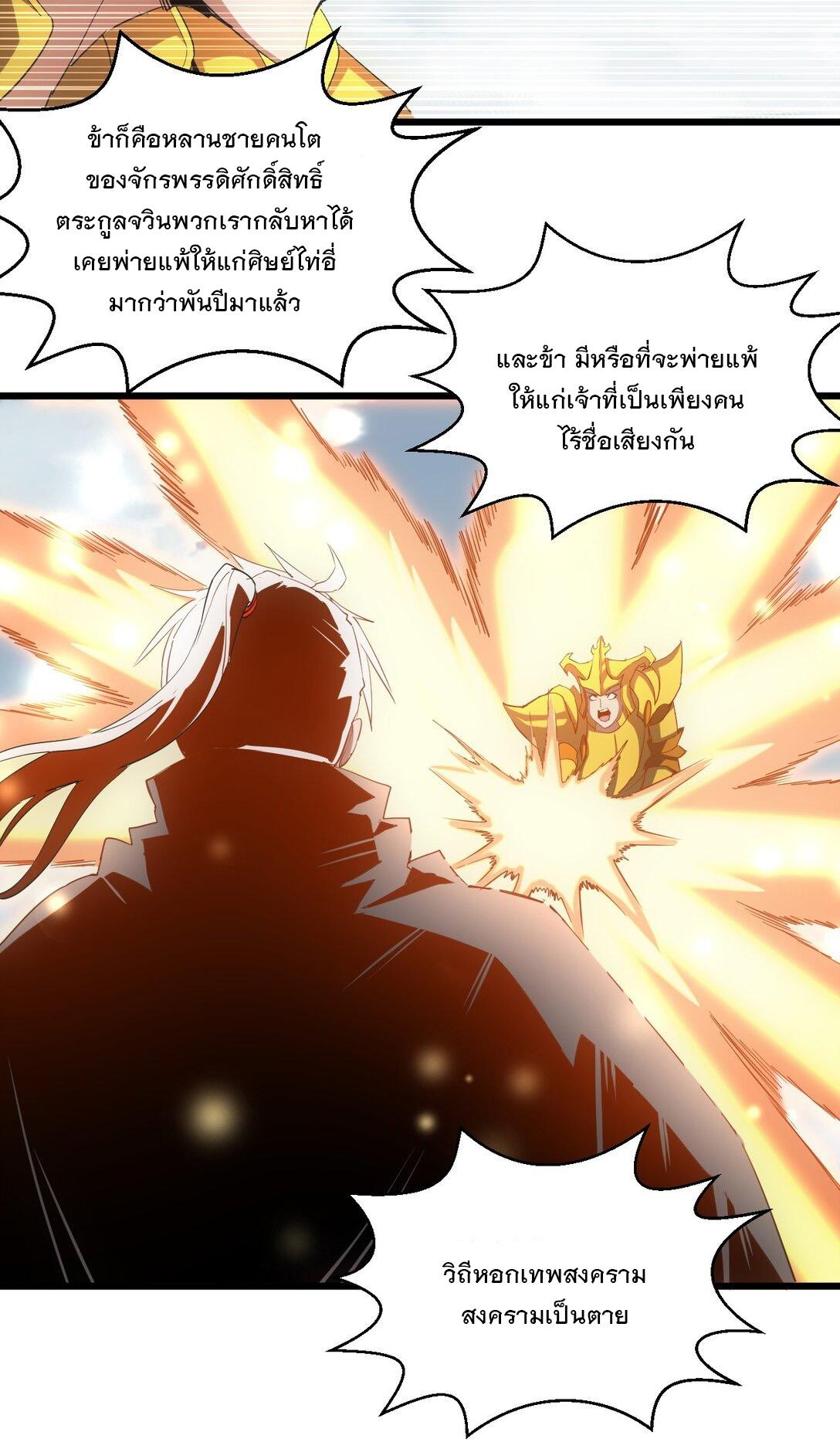 Eternal First God ตอนที่ 138 แปลไทย รูปที่ 13